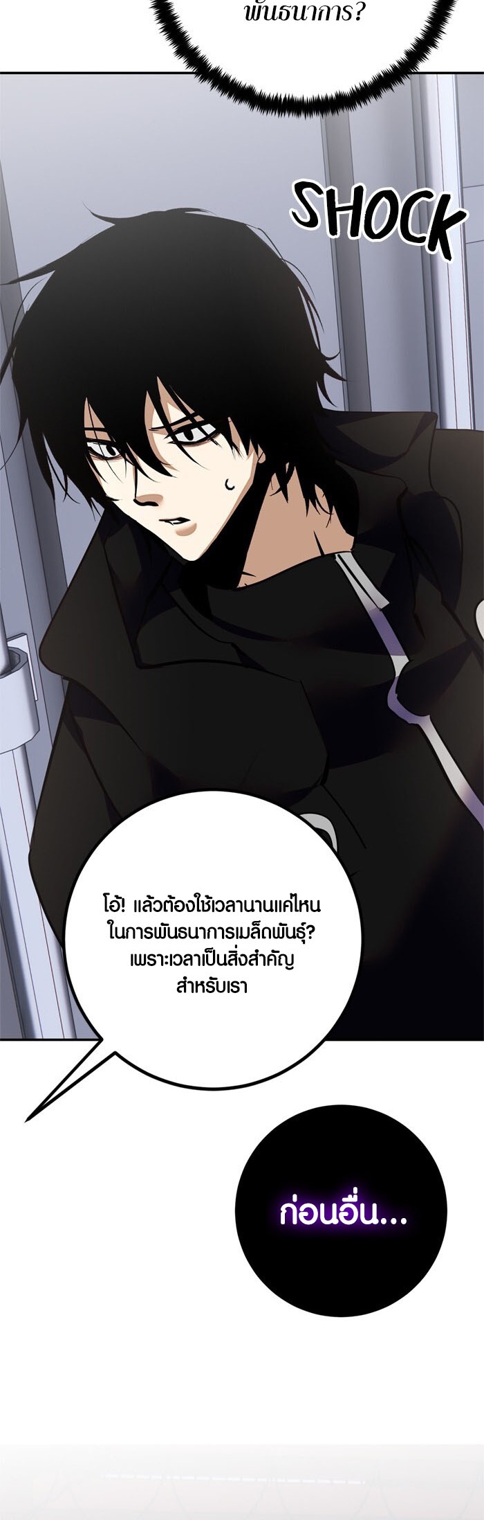 อ่านการ์ตูน Return To Player 146 ภาพที่ 42