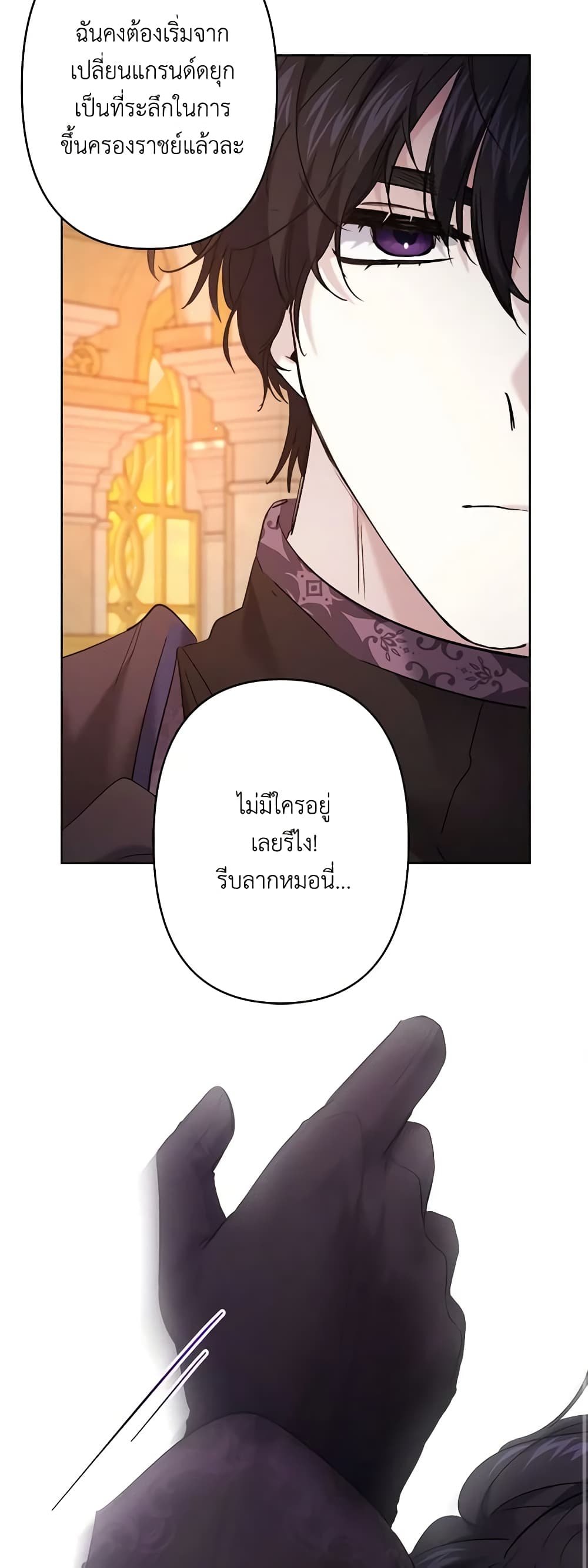 อ่านการ์ตูน I Need to Raise My Sister Right 28 ภาพที่ 23