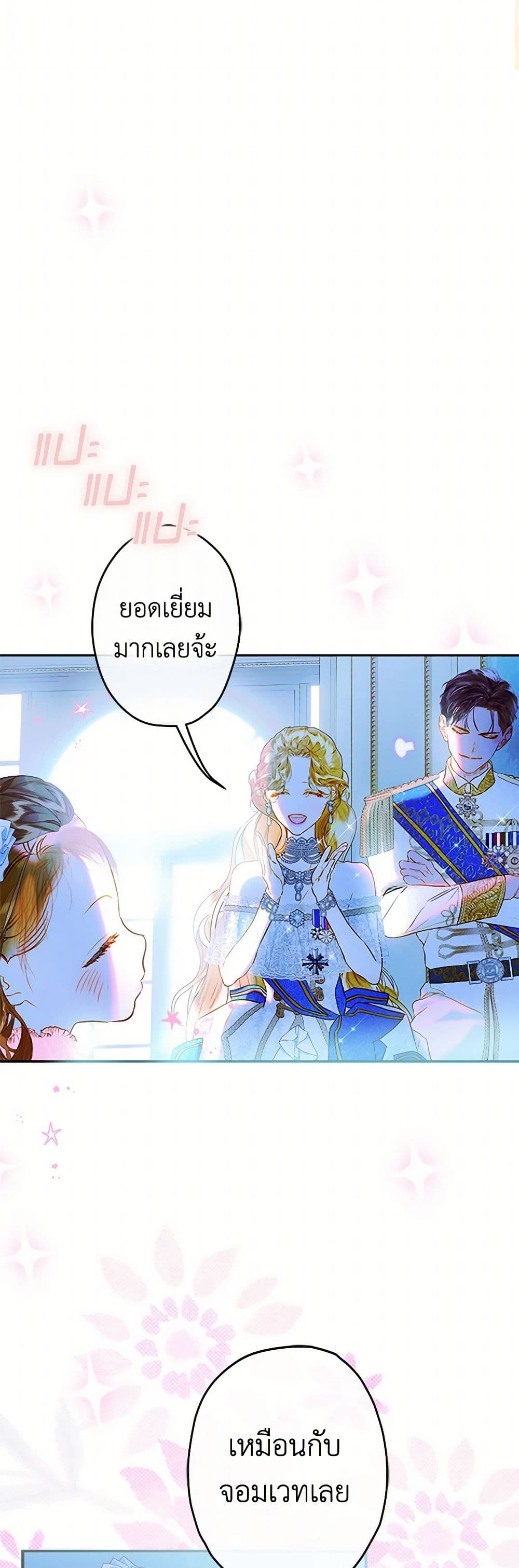 อ่านการ์ตูน My Mother Got Married By Contract 72 ภาพที่ 34