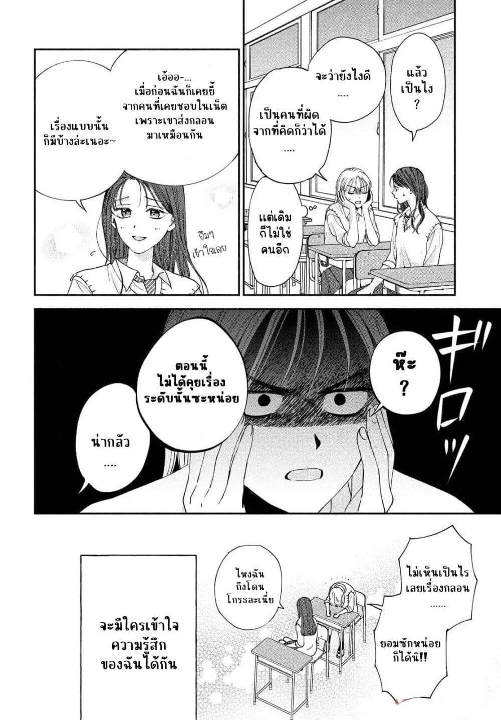 อ่านการ์ตูน Tanukita-senpai no Seishun ni Naritai 1 ภาพที่ 19