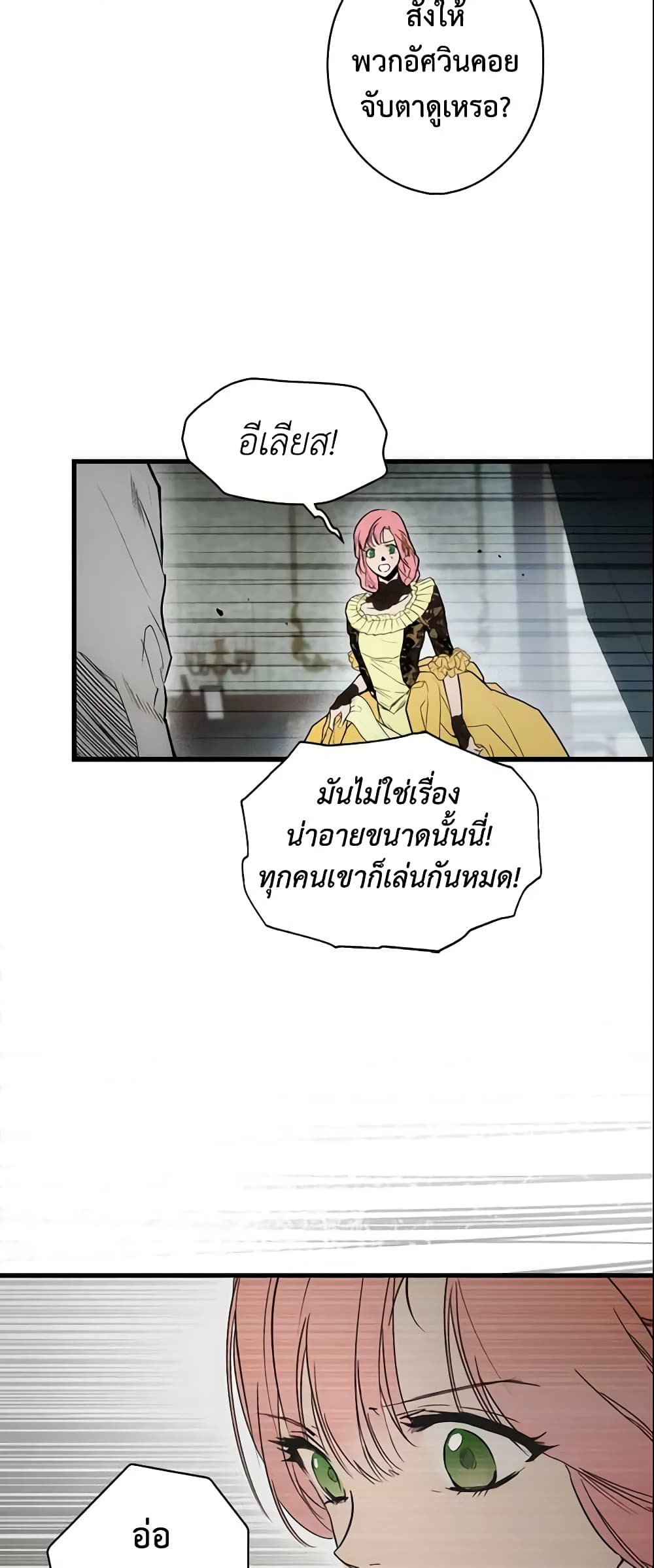 อ่านการ์ตูน The Fantasie of a Stepmother 88 ภาพที่ 44