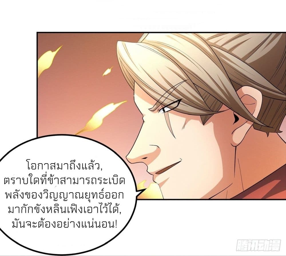 อ่านการ์ตูน God of Martial Arts 450 ภาพที่ 11