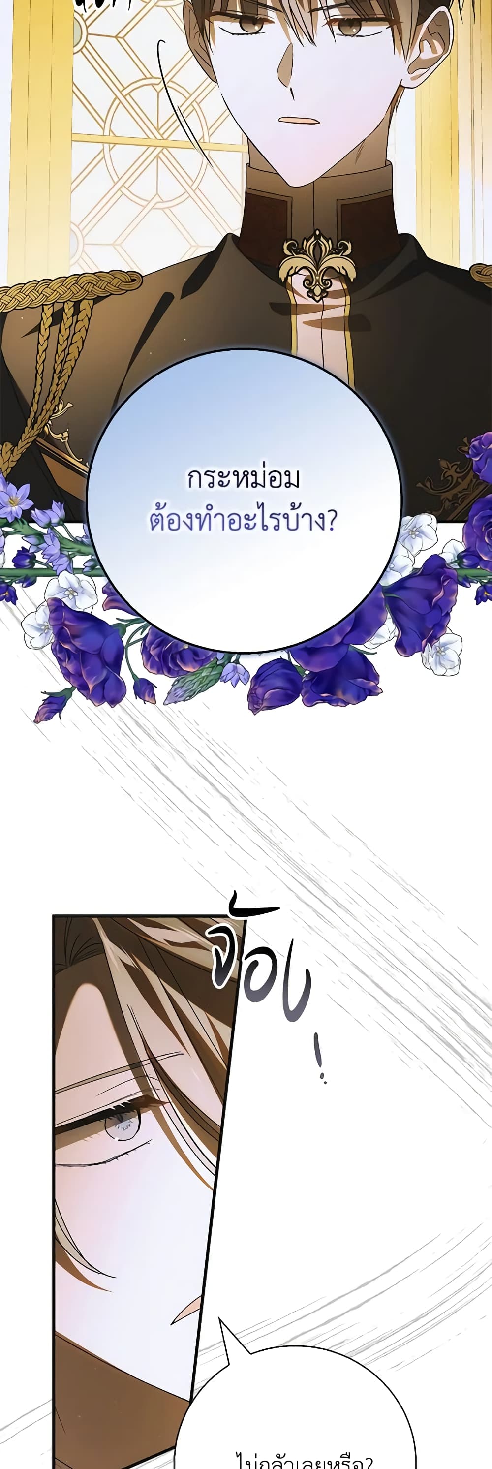 อ่านการ์ตูน A Way to Protect the Lovable You 119 ภาพที่ 35