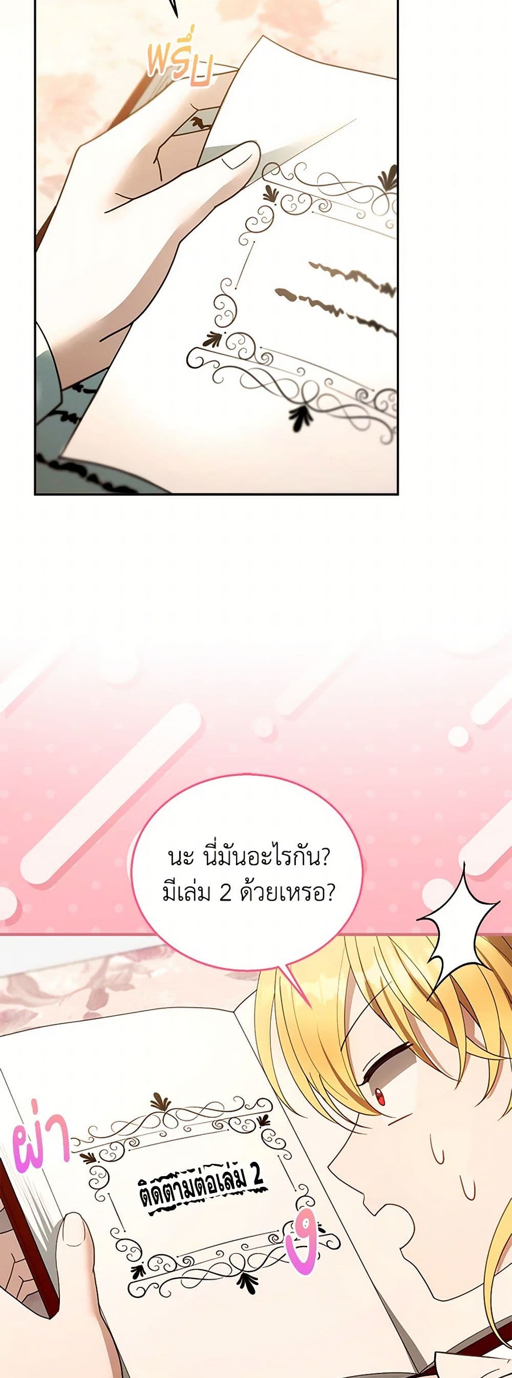 อ่านการ์ตูน I Am Trying To Divorce My Villain Husband, But We Have A Child Series 108 ภาพที่ 9