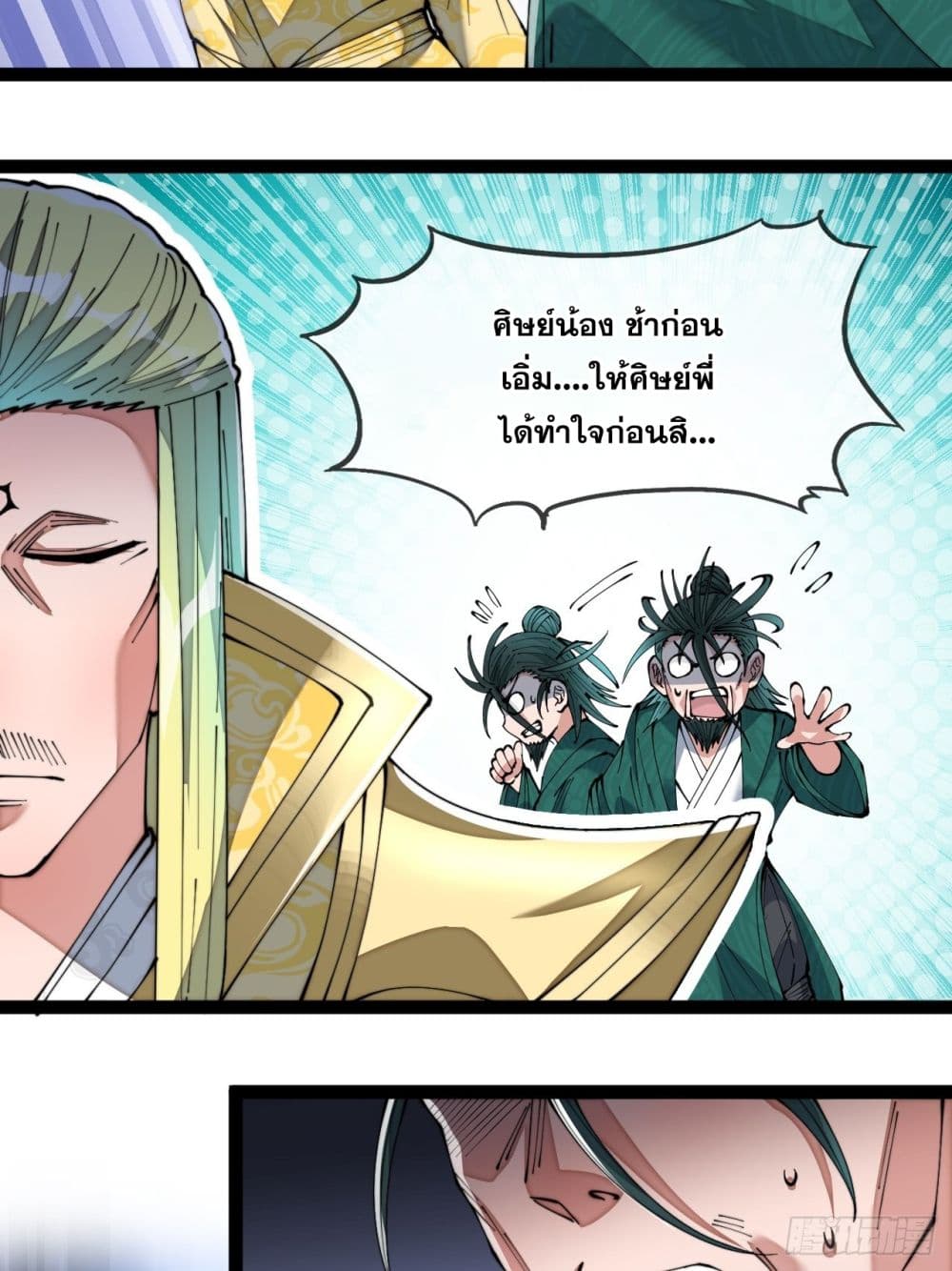 อ่านการ์ตูน I’m Really Not the Son of Luck 68 ภาพที่ 21