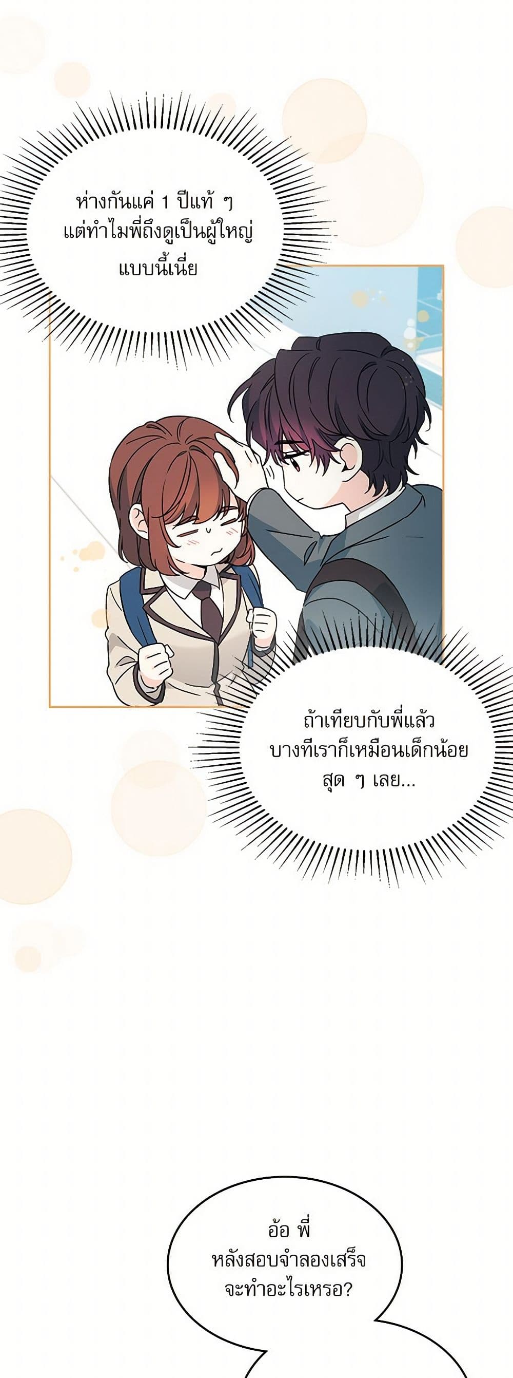 อ่านการ์ตูน My Life as an Internet Novel 222 ภาพที่ 13