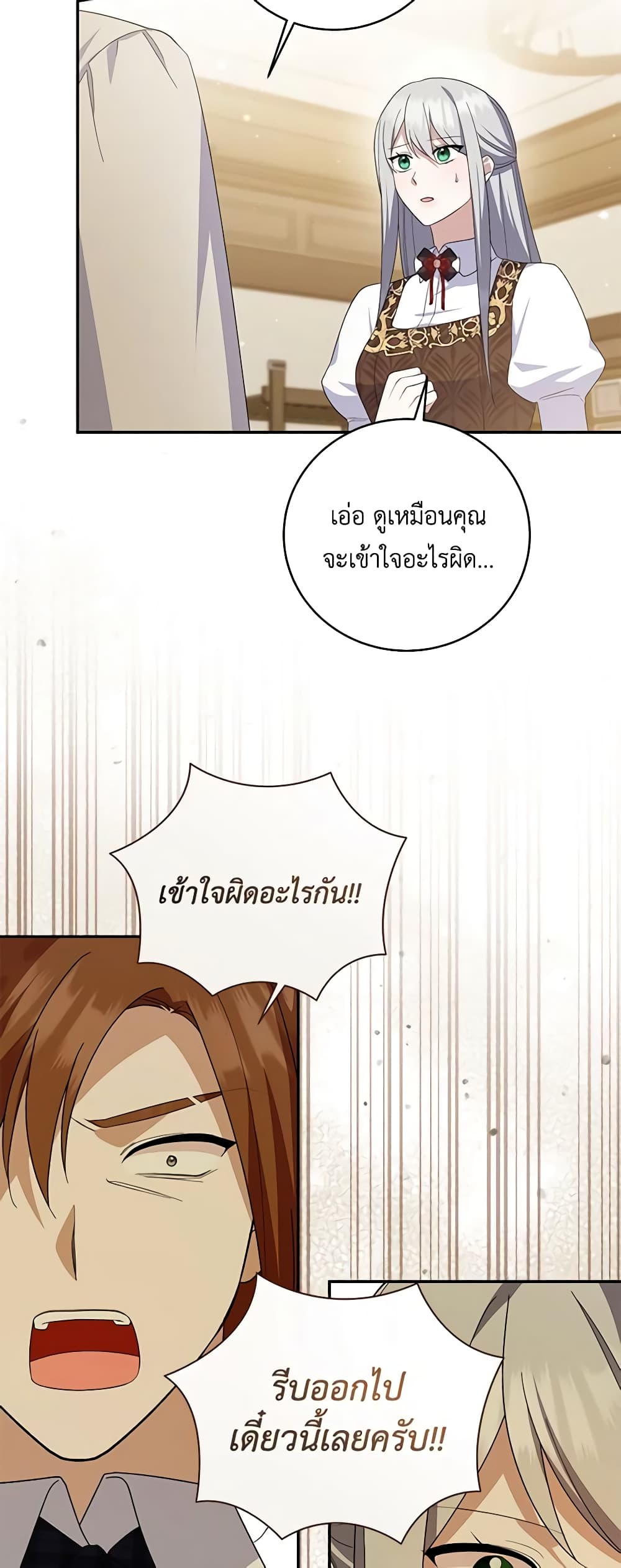 อ่านการ์ตูน Please Support My Revenge 66 ภาพที่ 12