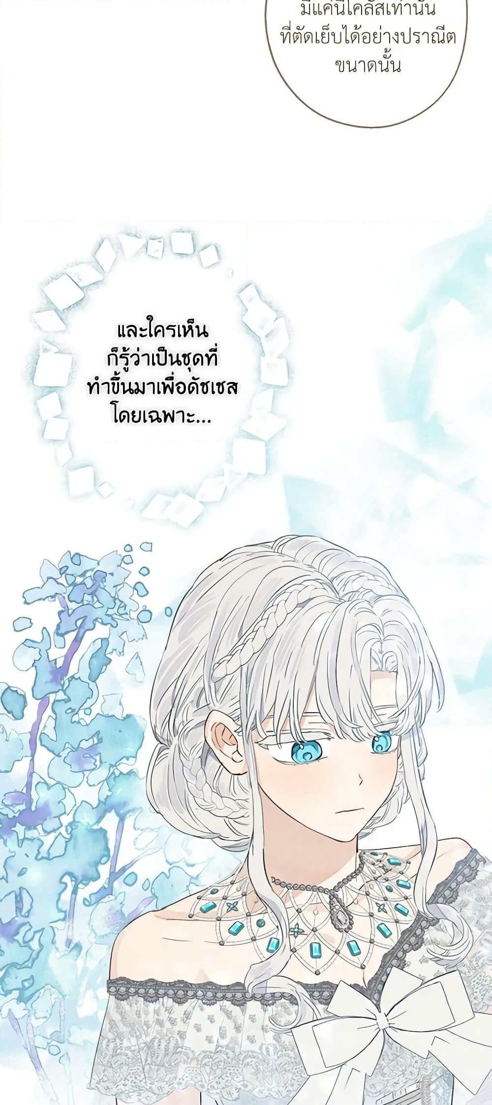 อ่านการ์ตูน When The Count’s Illegitimate Daughter Gets Married 43 ภาพที่ 35