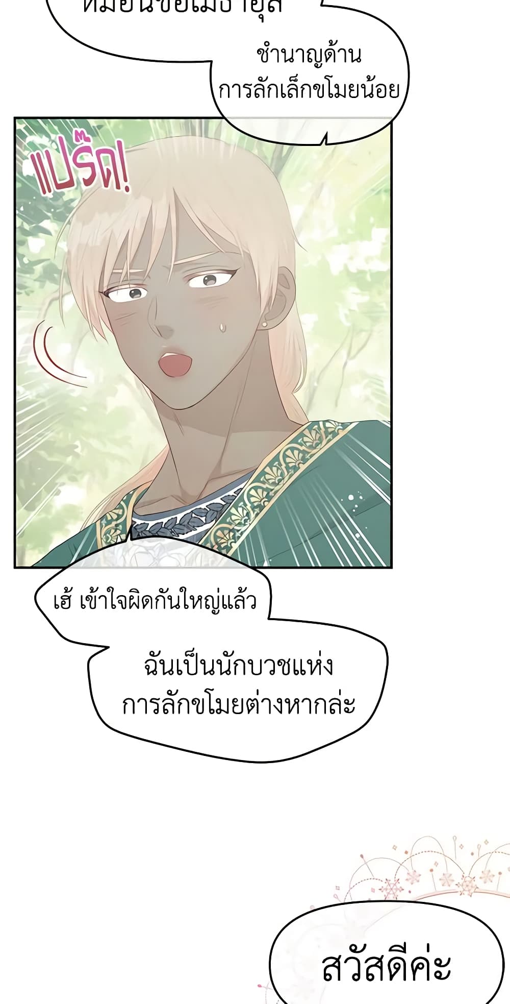 อ่านการ์ตูน Don’t Concern Yourself With That Book 24 ภาพที่ 15