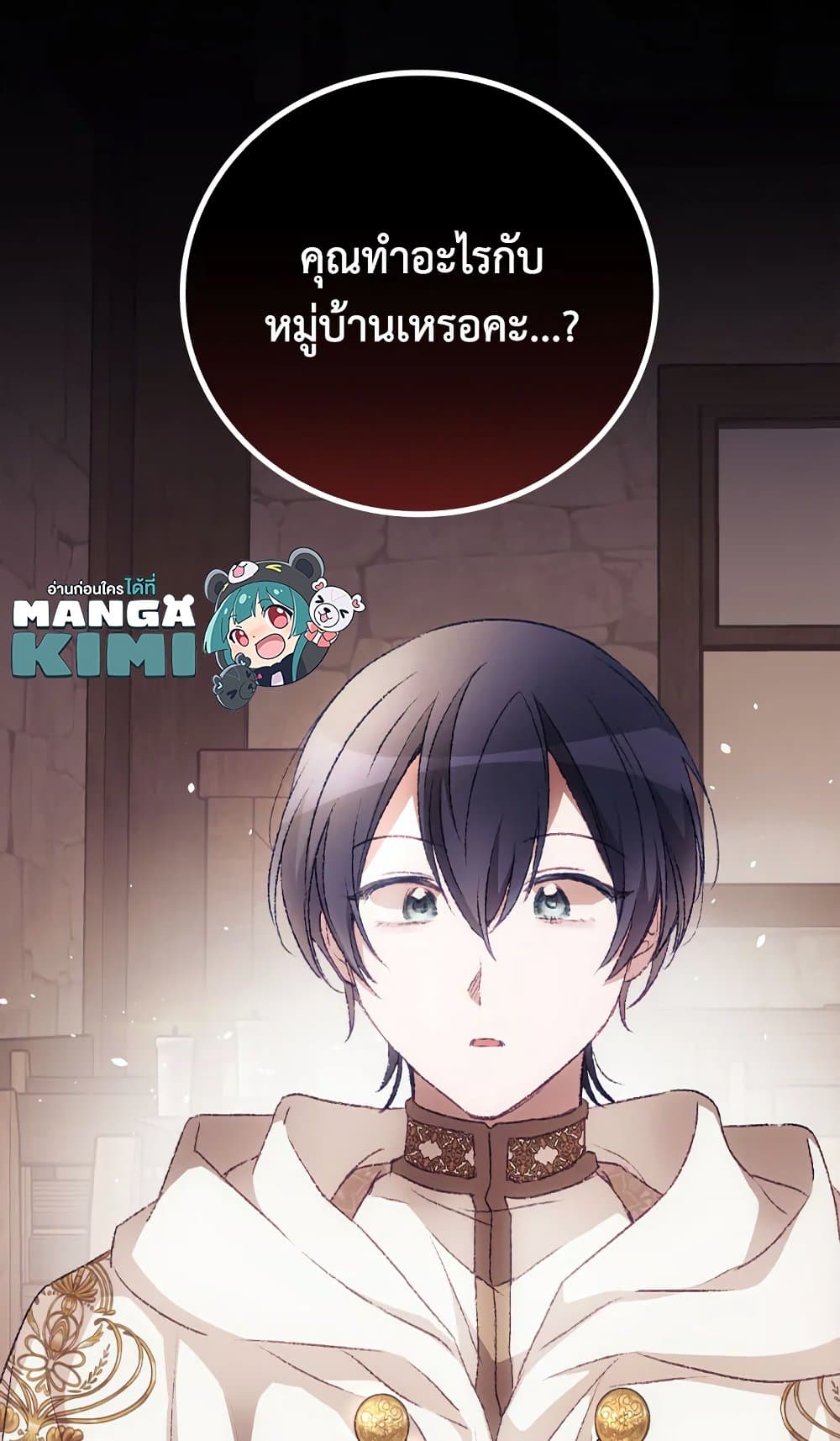 อ่านการ์ตูน I Can See Your Death 16 ภาพที่ 50