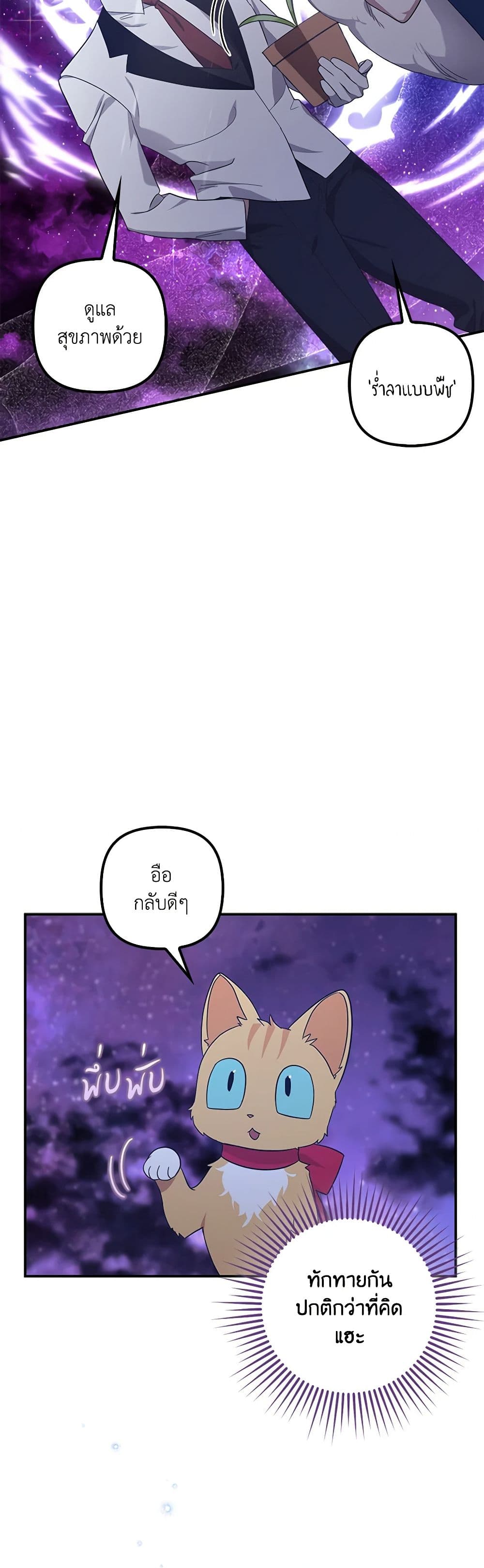 อ่านการ์ตูน The Abandoned Bachelorette Enjoys Her Simple Life 62 ภาพที่ 29