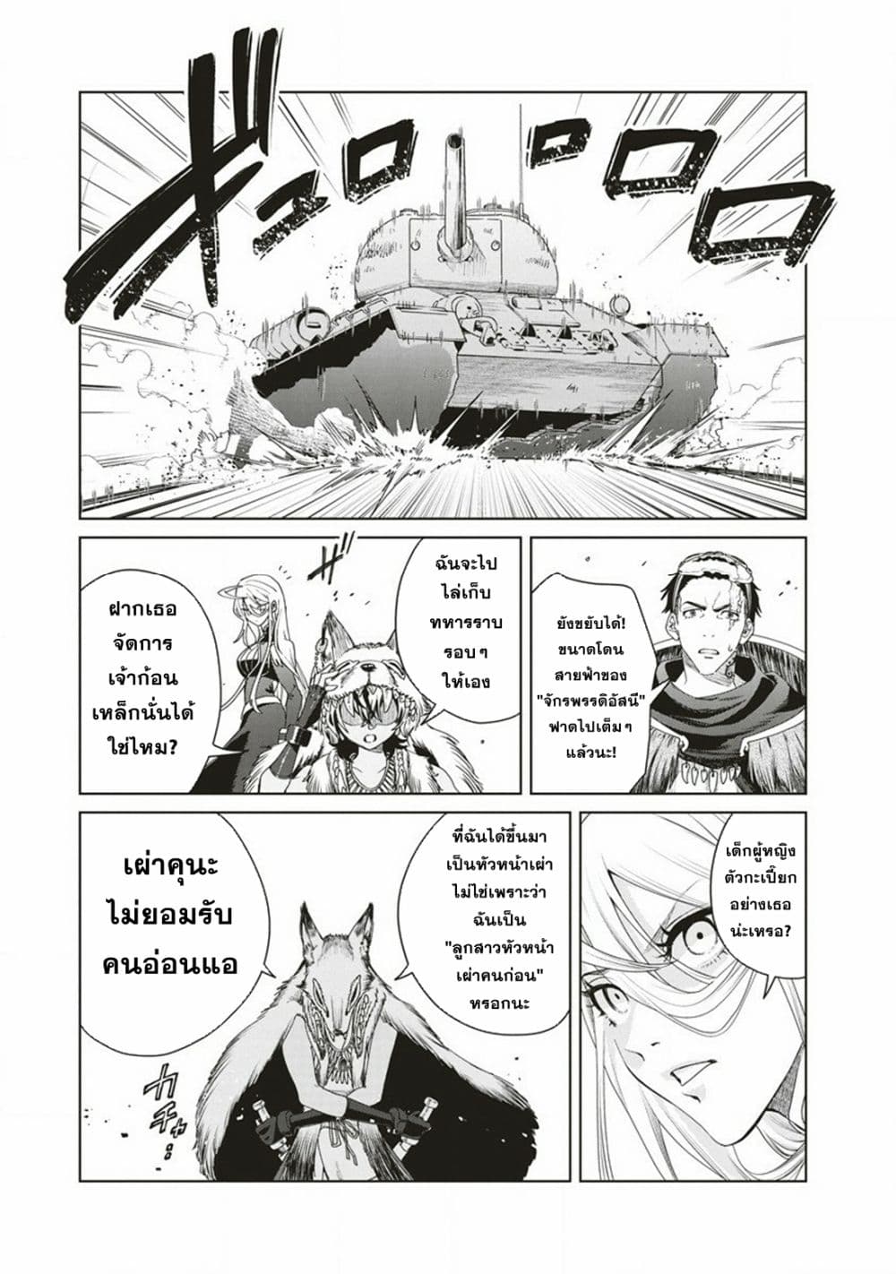 อ่านการ์ตูน Ijin Tensei Gokoku Warfare 4 ภาพที่ 19