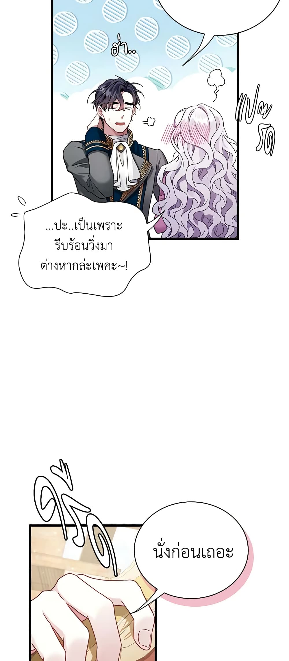 อ่านการ์ตูน Not-Sew-Wicked Stepmom 57 ภาพที่ 33