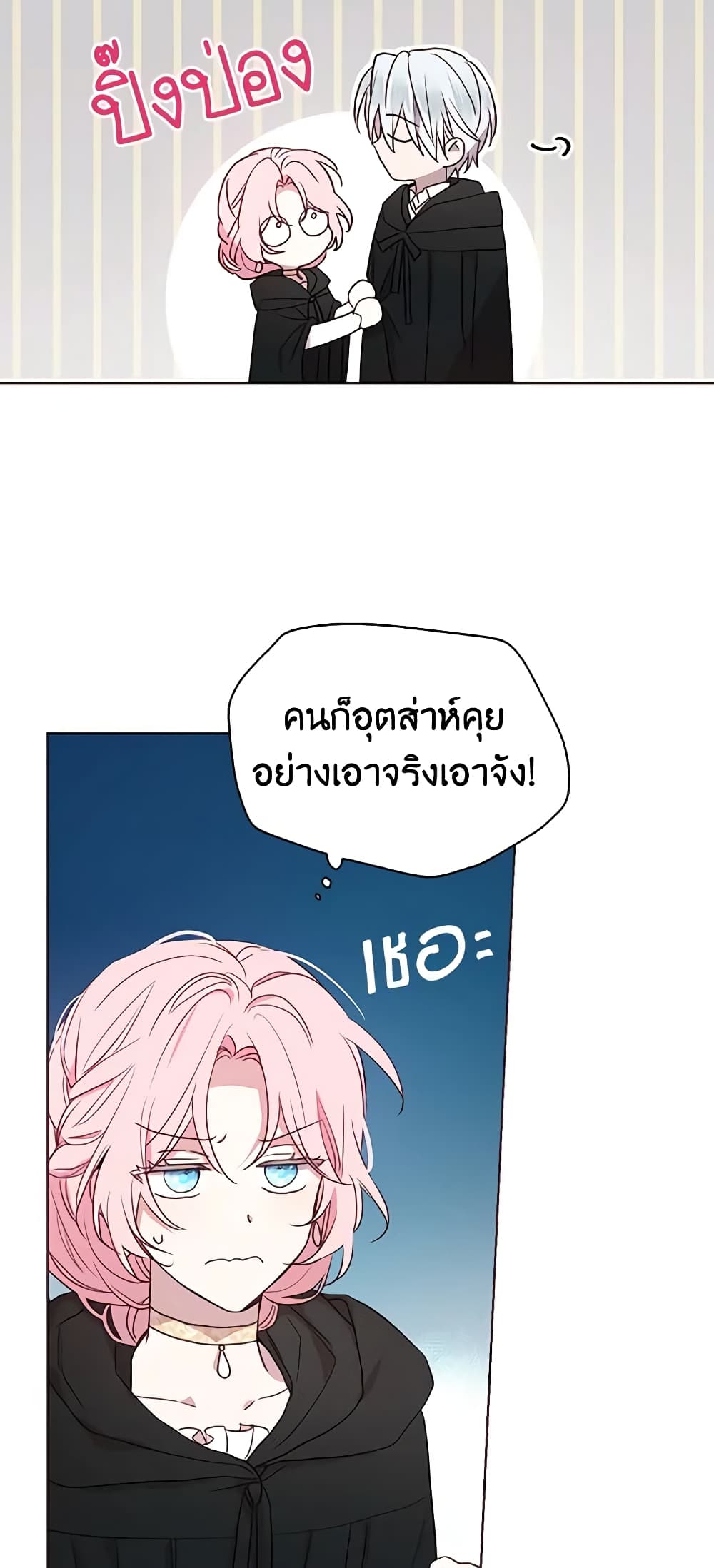 อ่านการ์ตูน Seduce the Villain’s Father 29 ภาพที่ 29