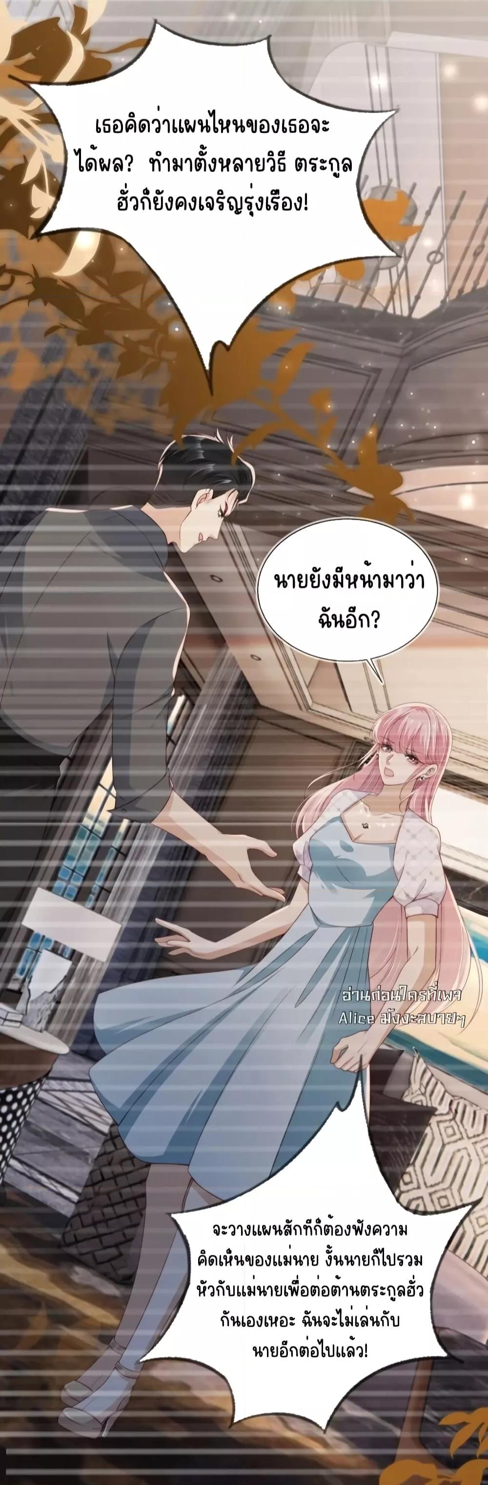 อ่านการ์ตูน After Rebirth, I Married a Disabled Boss 33 ภาพที่ 21