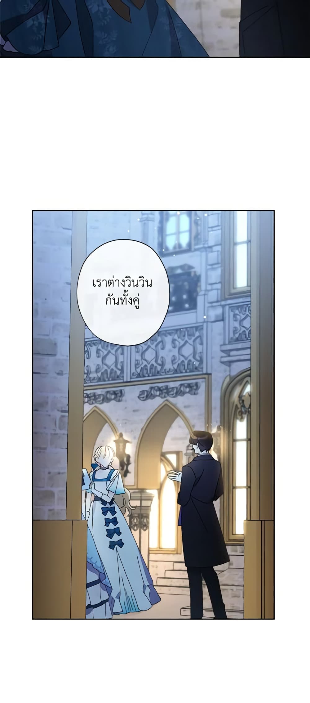 อ่านการ์ตูน I Raised Cinderella Preciously 63 ภาพที่ 21