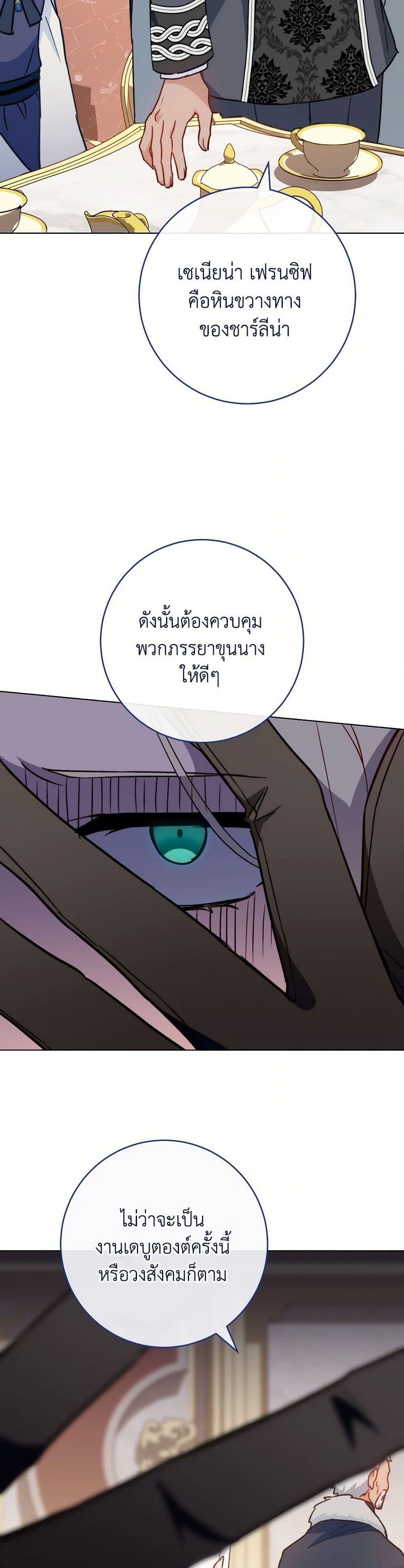 อ่านการ์ตูน The Young Lady Is a Royal Chef 152 ภาพที่ 17