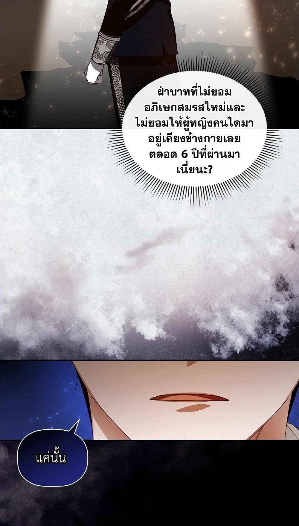 อ่านการ์ตูน How to Hide the Emperor’s Child 7 ภาพที่ 53