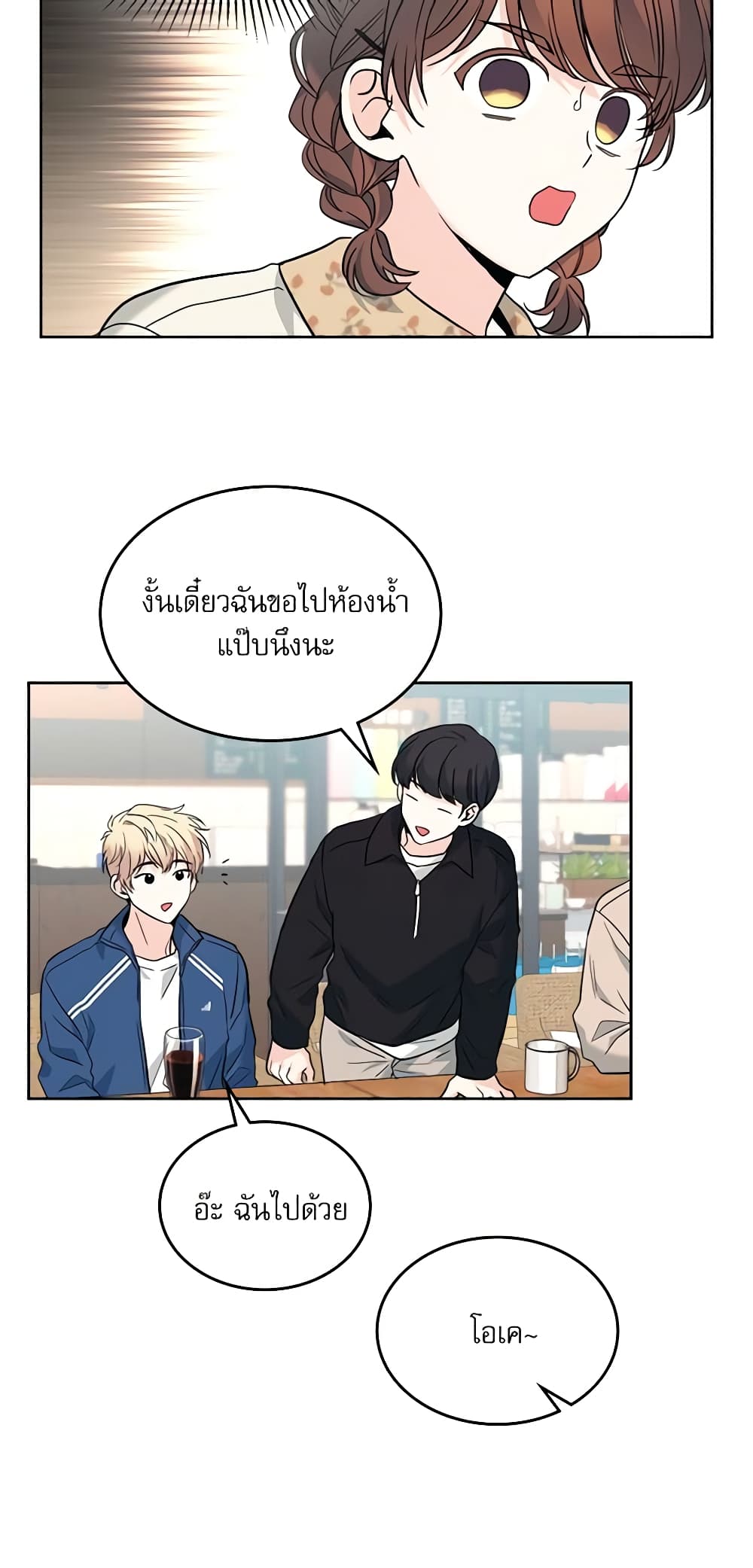 อ่านการ์ตูน My Life as an Internet Novel 165 ภาพที่ 27