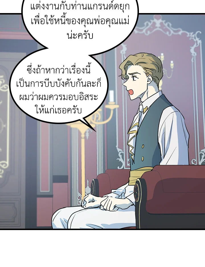 อ่านการ์ตูน The Lady and The Beast 15 ภาพที่ 43