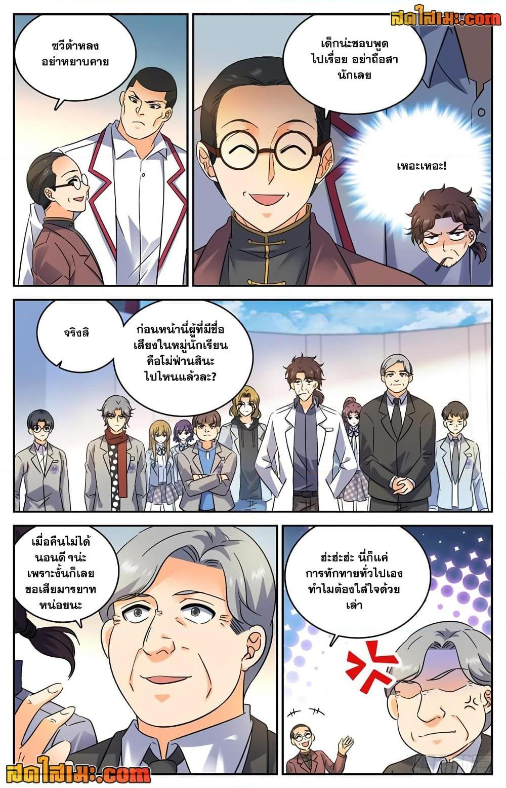 อ่านการ์ตูน Versatile Mage 223 ภาพที่ 2