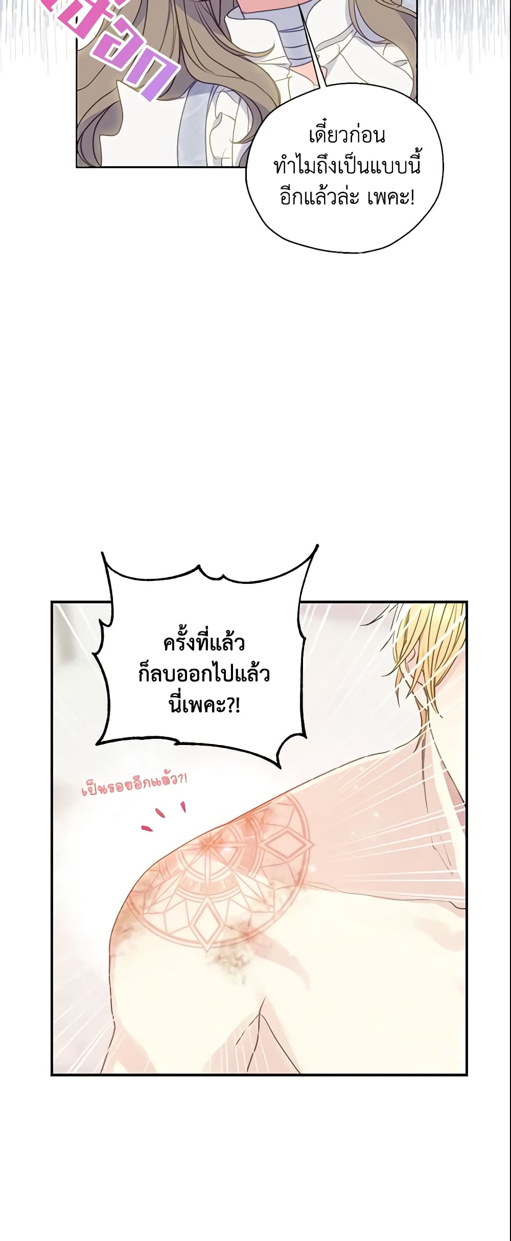 อ่านการ์ตูน Your Majesty, Please Spare Me This Time 92 ภาพที่ 27