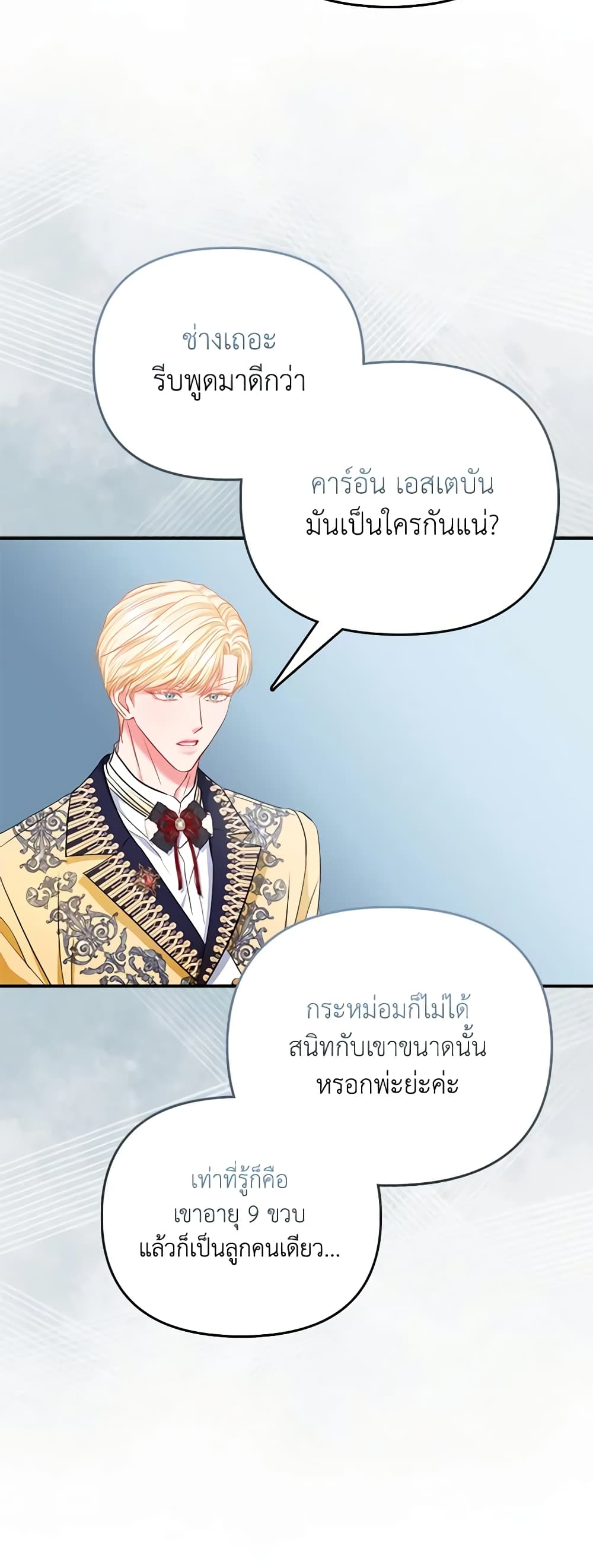 อ่านการ์ตูน I’m the Princess of All 31 ภาพที่ 48