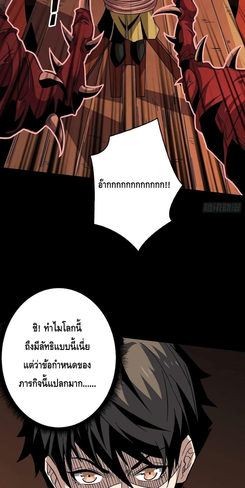 อ่านการ์ตูน King Account at the Start 221 ภาพที่ 21