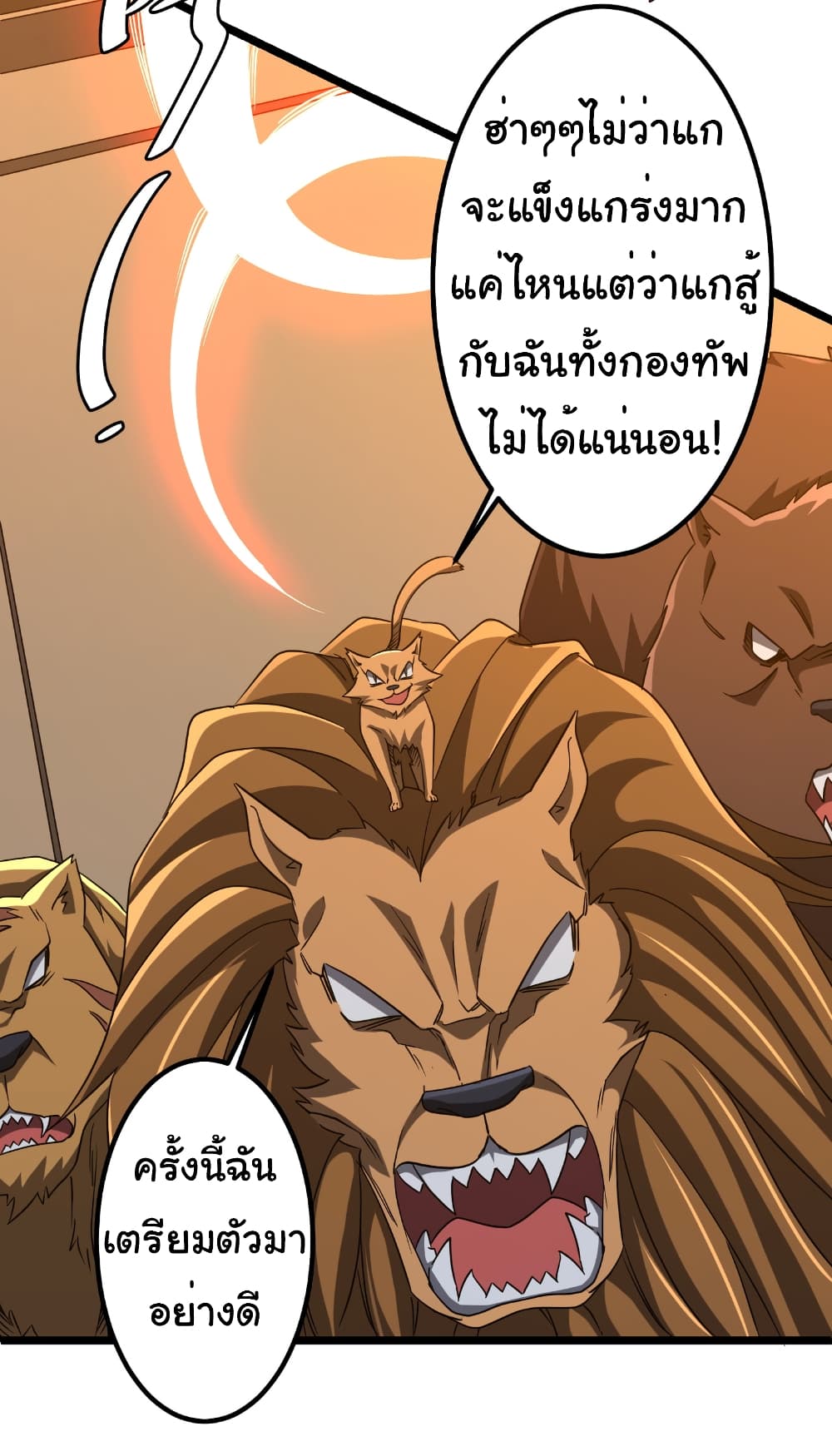 อ่านการ์ตูน Start with Trillions of Coins 149 ภาพที่ 24