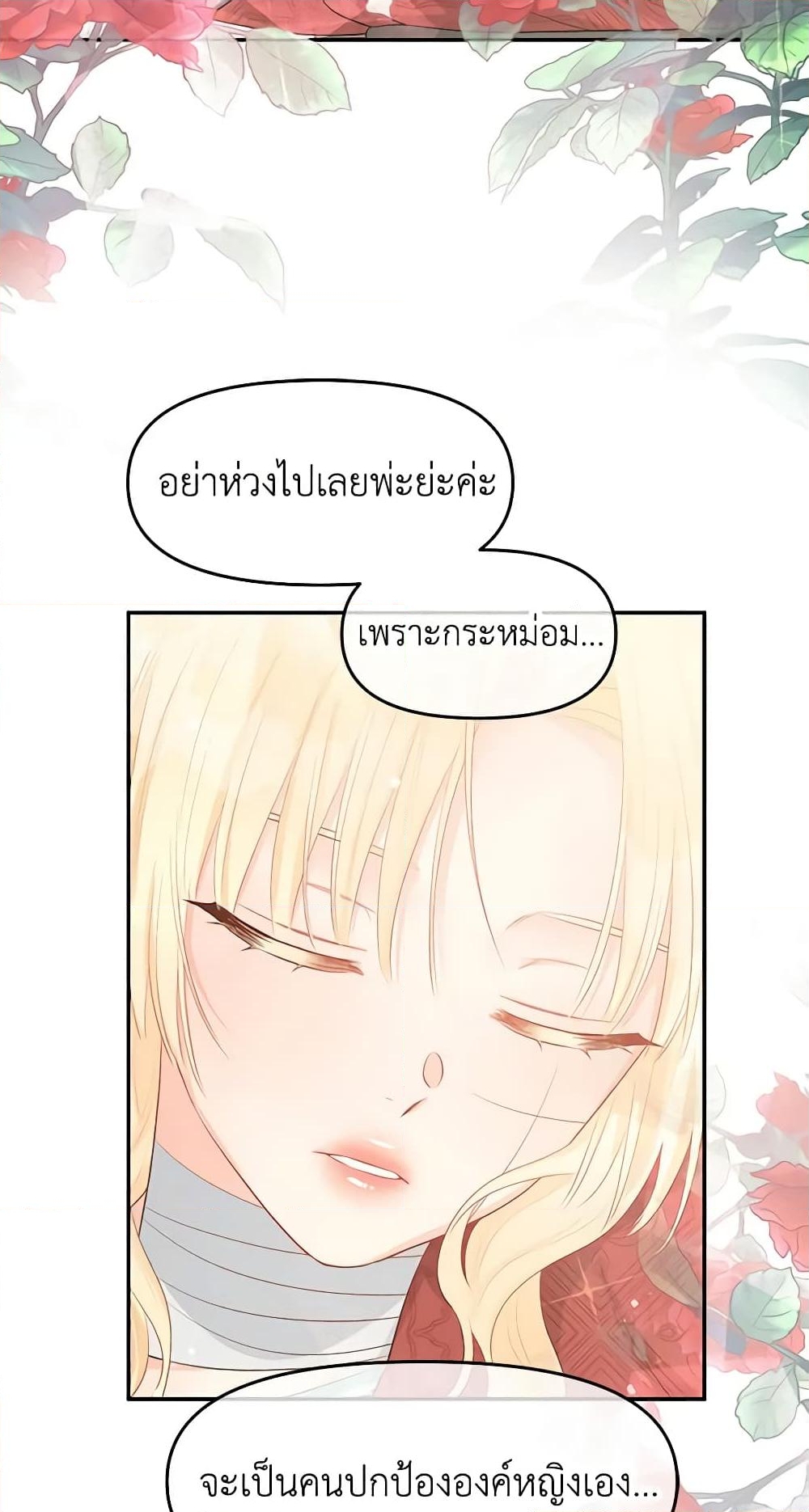 อ่านการ์ตูน Don’t Concern Yourself With That Book 22 ภาพที่ 60