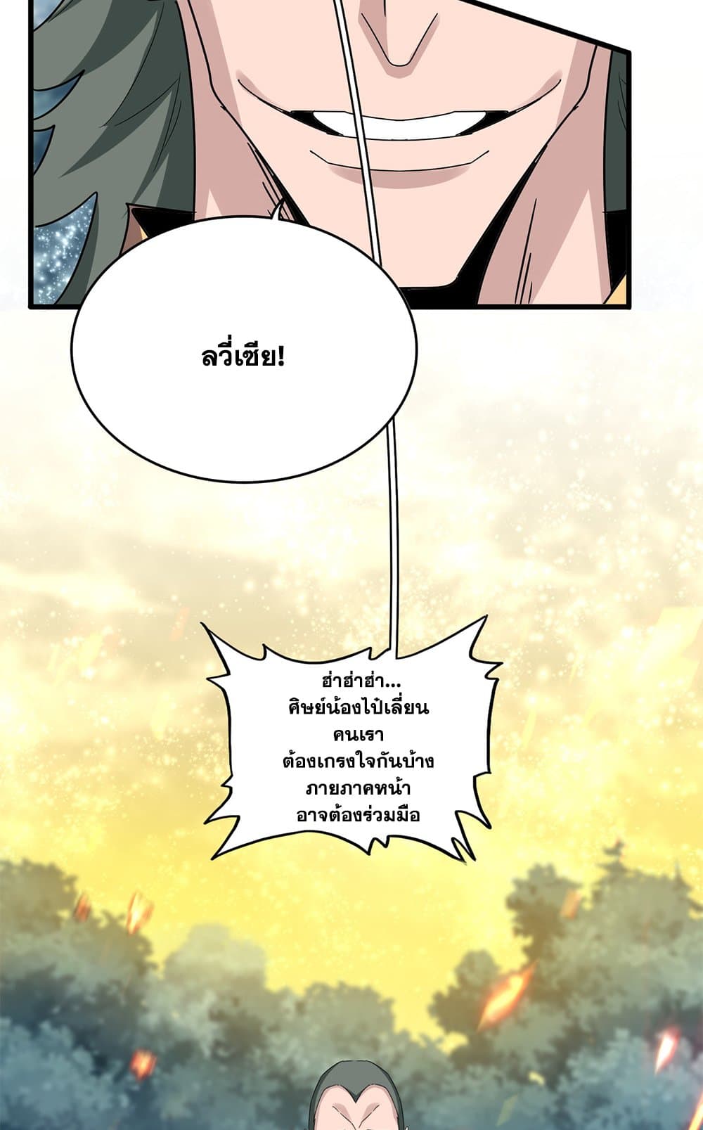 อ่านการ์ตูน Magic Emperor 615 ภาพที่ 38