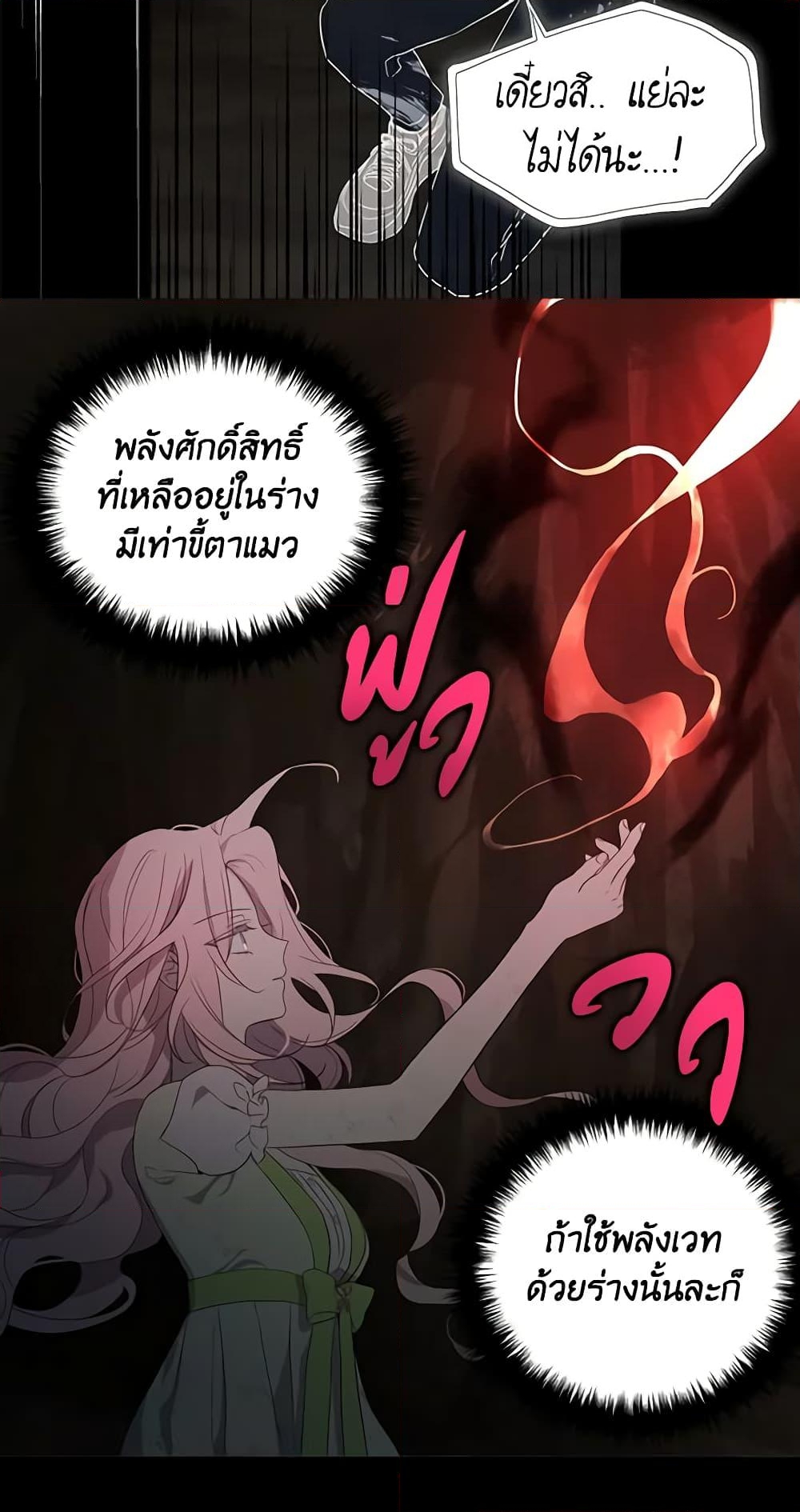 อ่านการ์ตูน Seduce the Villain’s Father 114 ภาพที่ 12