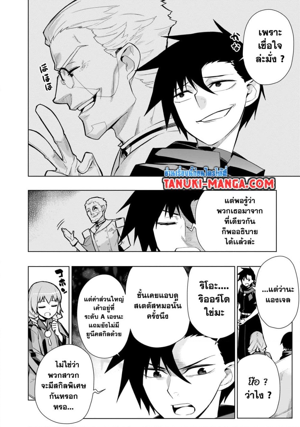 อ่านการ์ตูน Kuro no Shoukanshi 120 ภาพที่ 4