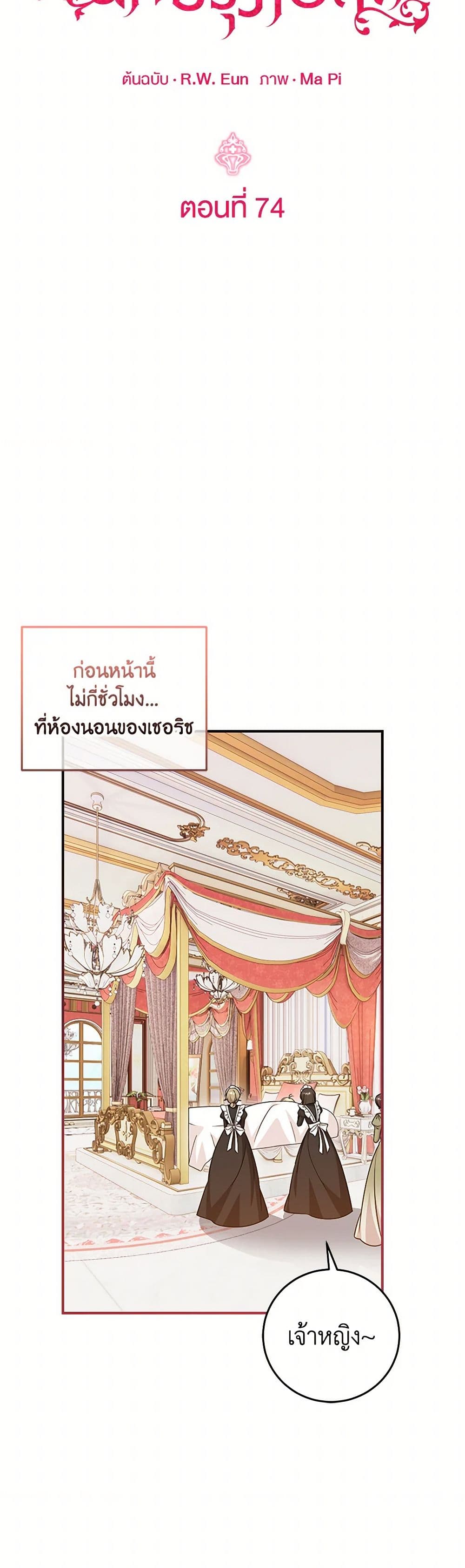 อ่านการ์ตูน Baby Pharmacist Princess 74 ภาพที่ 10