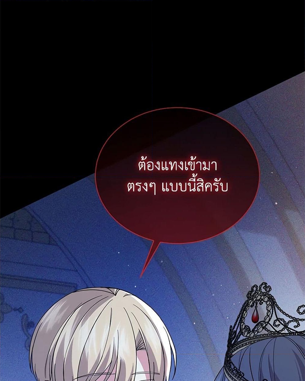 อ่านการ์ตูน The Little Princess Waits for the Breakup 47 ภาพที่ 15