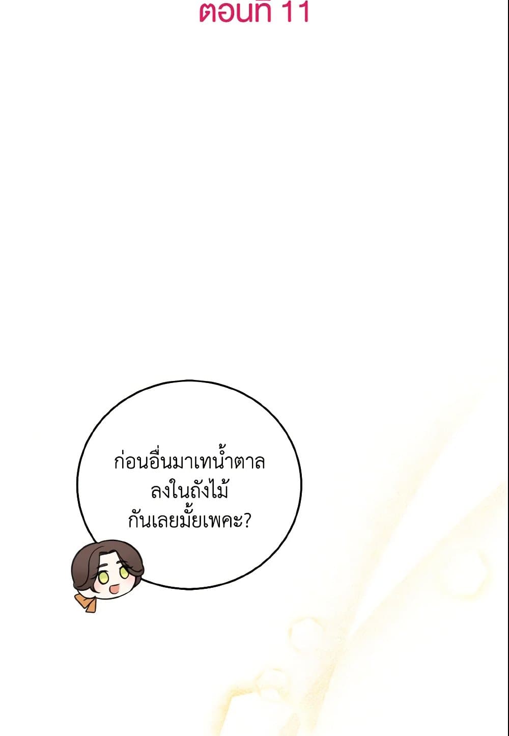 อ่านการ์ตูน Baby Pharmacist Princess 11 ภาพที่ 3