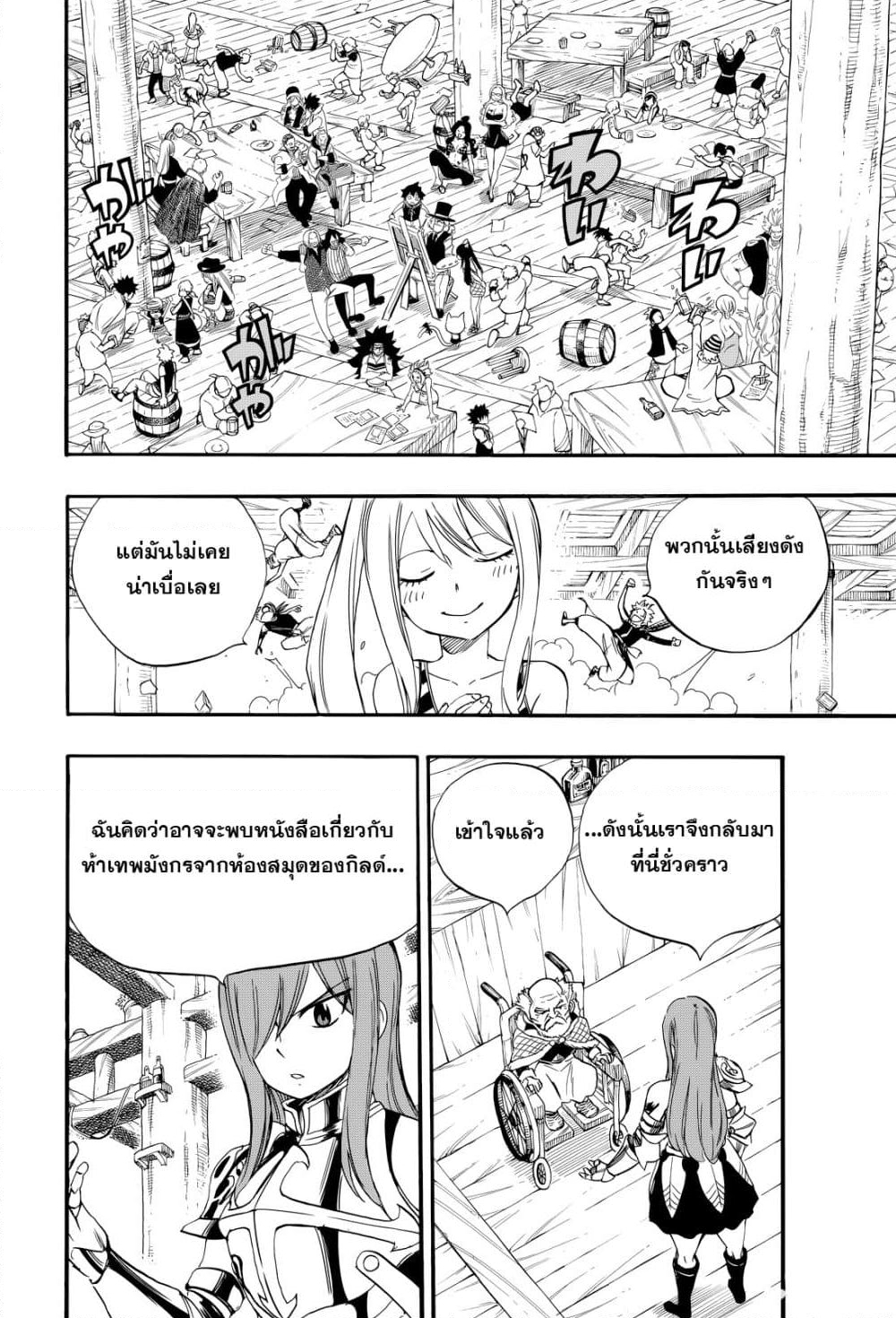 อ่านการ์ตูน Fairy Tail: 100 Years Quest 123 ภาพที่ 16