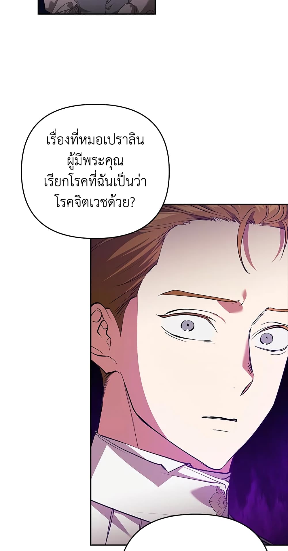 อ่านการ์ตูน The Broken Ring This Marriage Will Fail Anyway 38 ภาพที่ 56