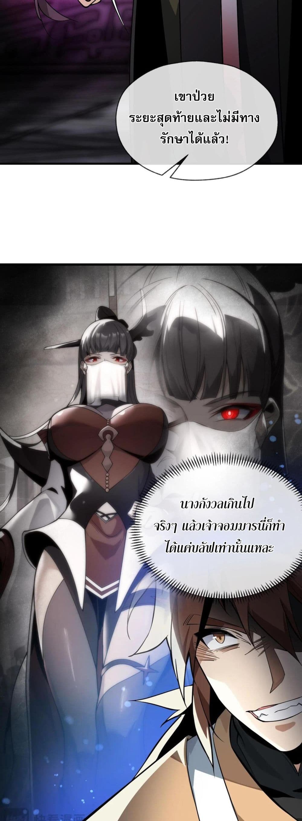 อ่านการ์ตูน The Disciple Wants To Kill Me 10 ภาพที่ 40