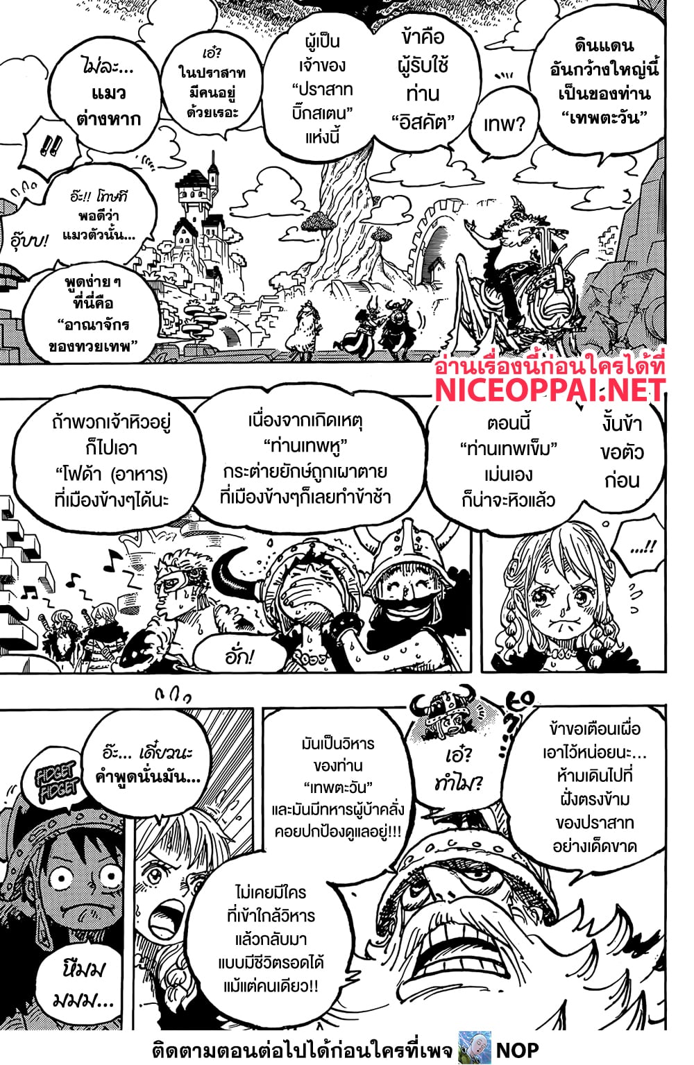 อ่านการ์ตูน One Piece 1128 ภาพที่ 6