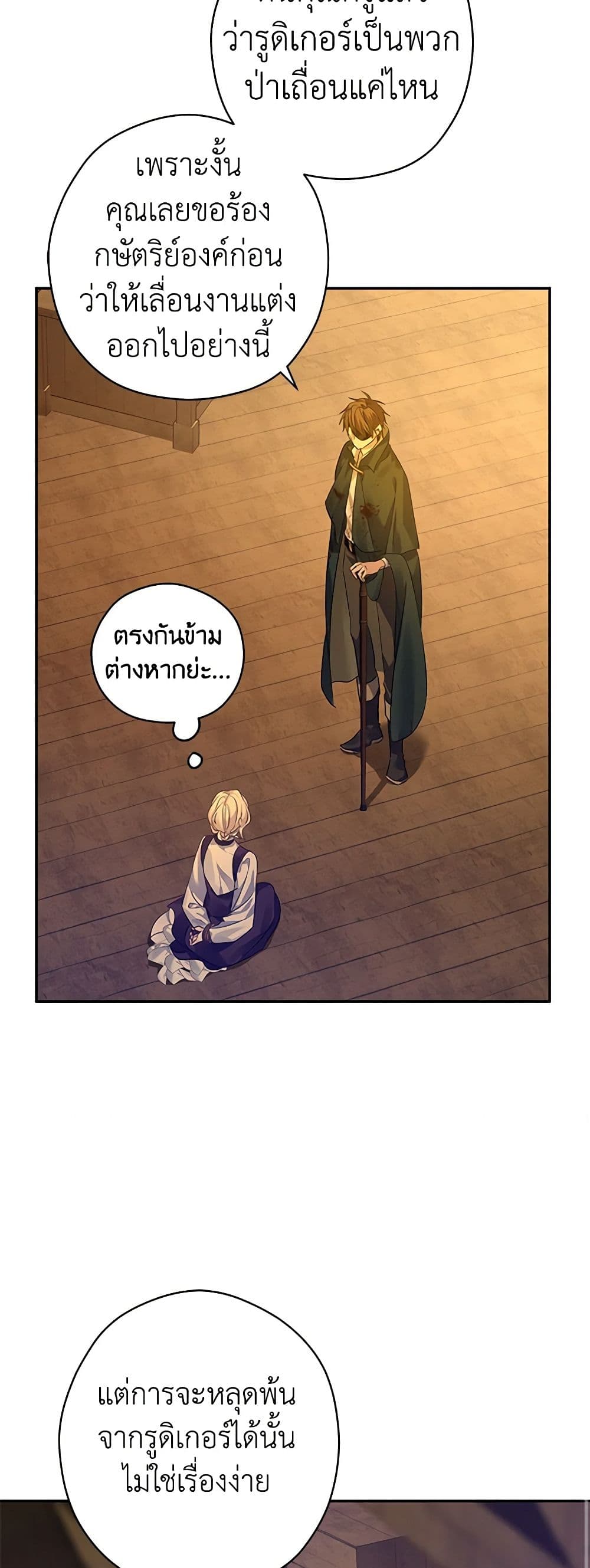 อ่านการ์ตูน I Will Change The Genre 101 ภาพที่ 10