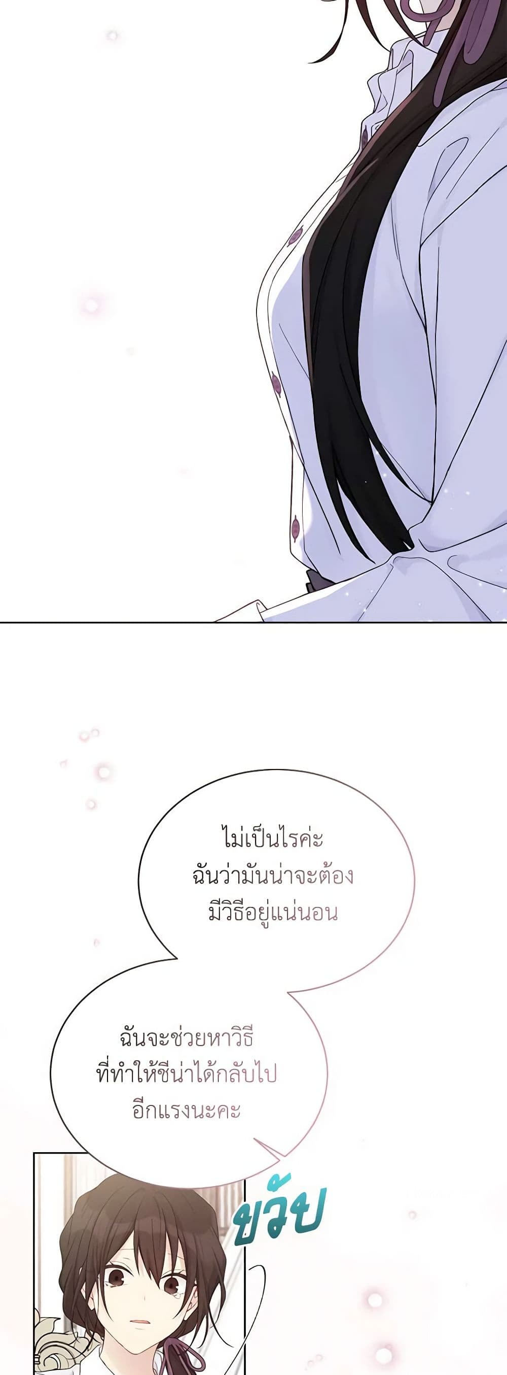 อ่านการ์ตูน The Viridescent Crown 112 ภาพที่ 20