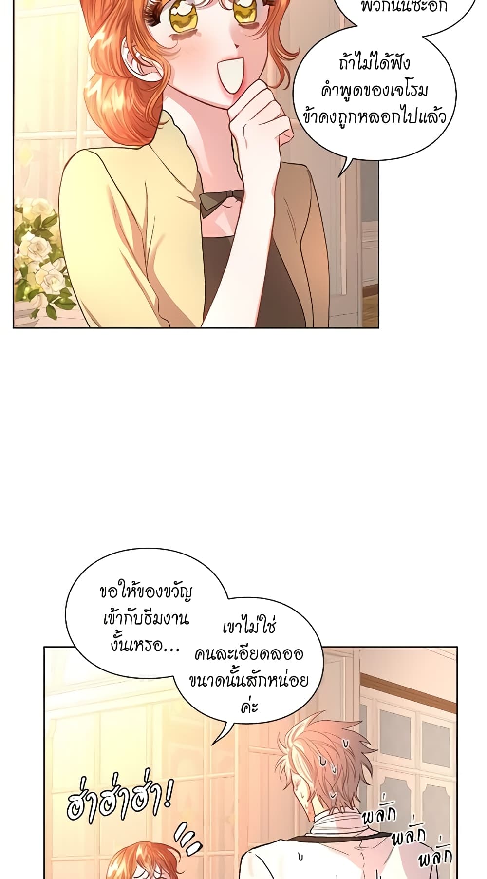 อ่านการ์ตูน Lucia 45 ภาพที่ 19