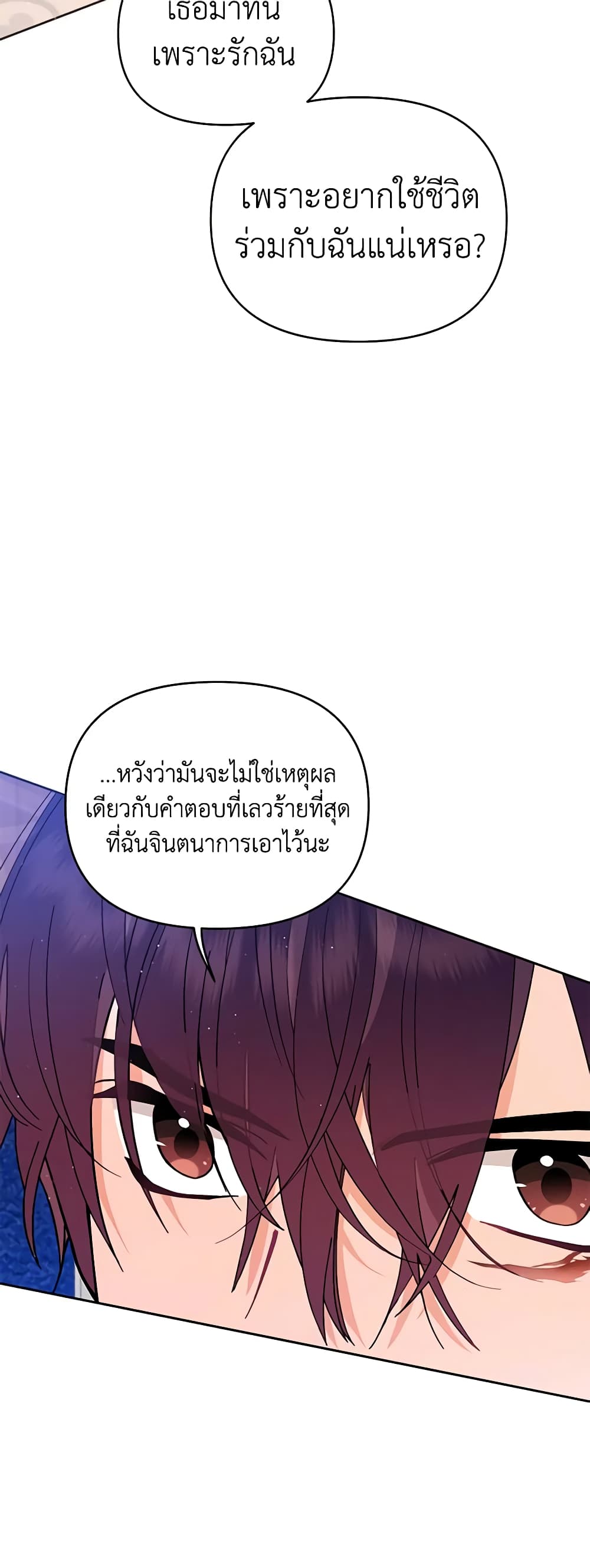 อ่านการ์ตูน Finding My Place 57 ภาพที่ 49