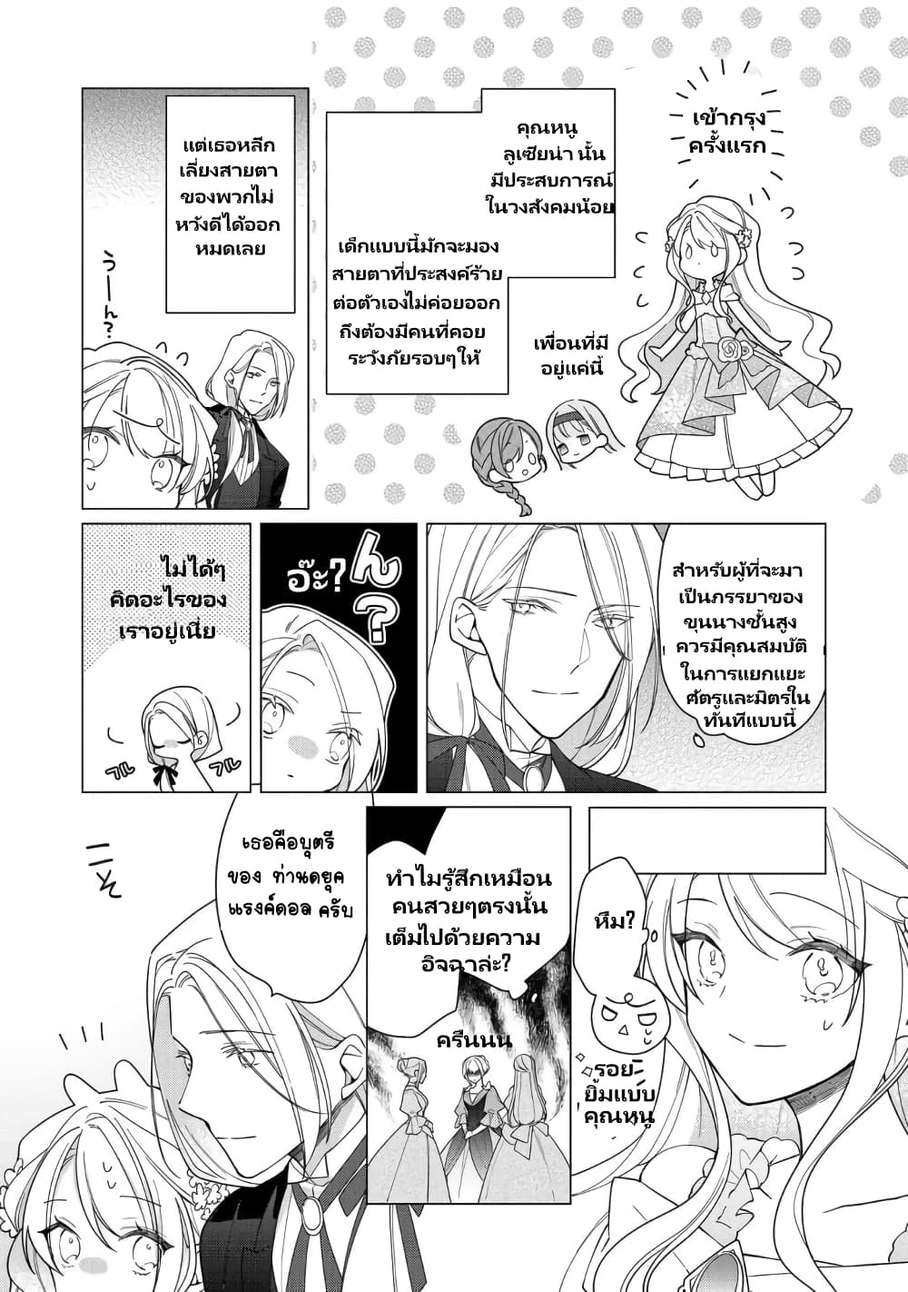 อ่านการ์ตูน Heroine? Seijo? Iie, All Works Maid desu (ko)! @COMIC 10 ภาพที่ 15