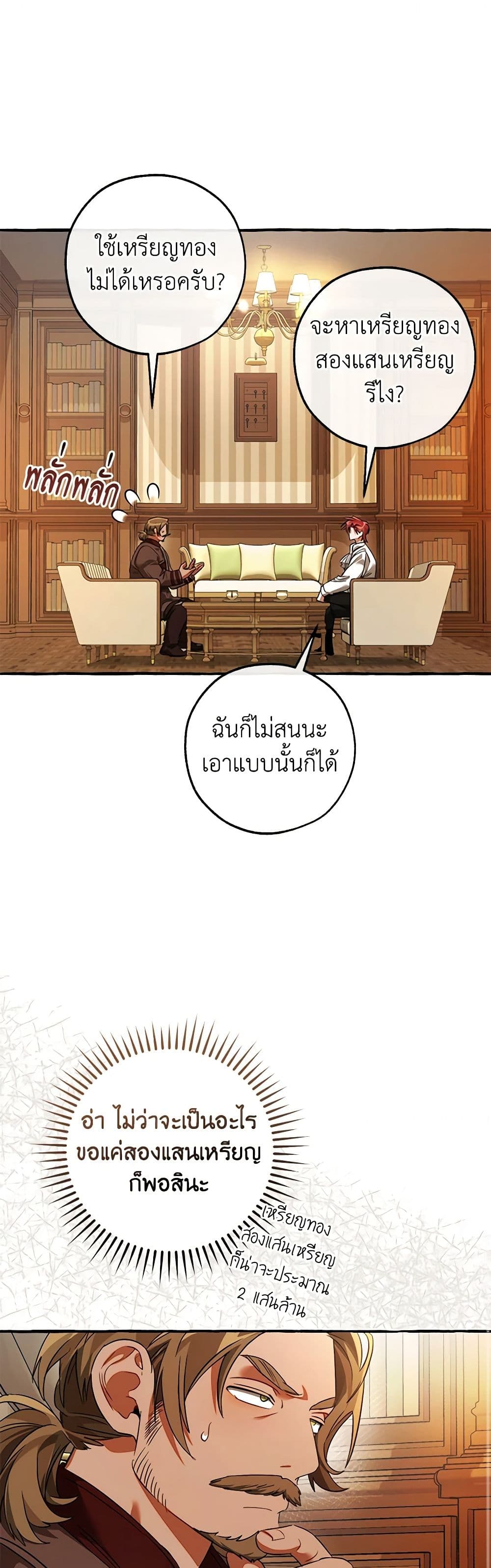 อ่านการ์ตูน Trash of the Count’s Family 130 ภาพที่ 44