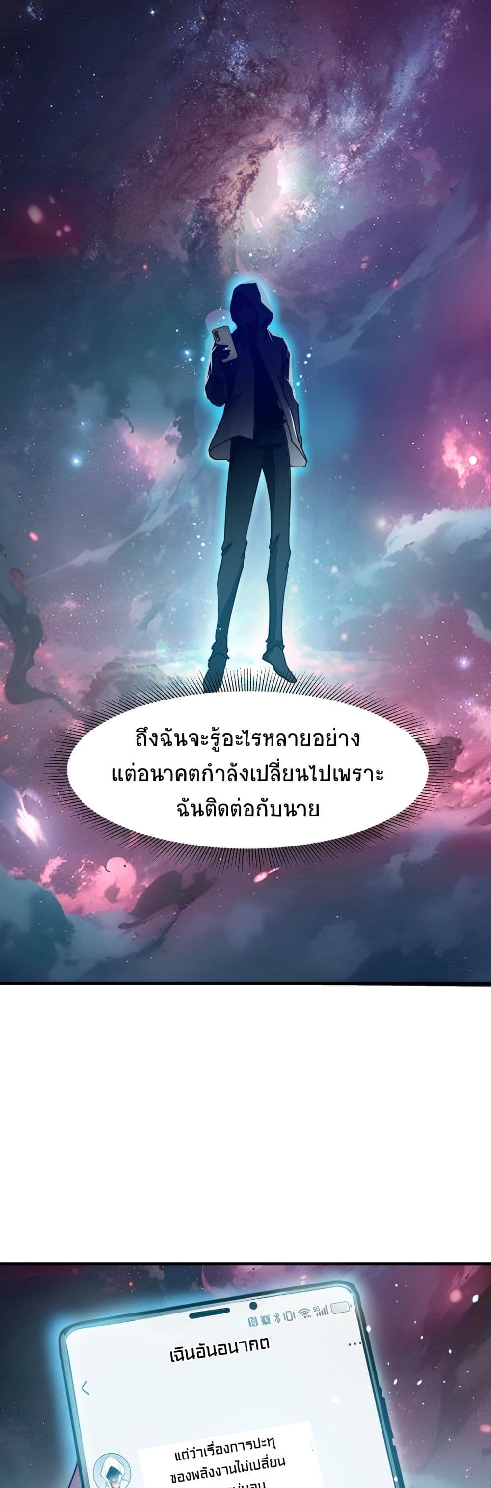 อ่านการ์ตูน I Dominate the Spiritual Energy Recovery 4 ภาพที่ 2