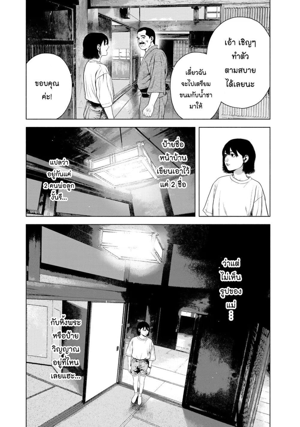 อ่านการ์ตูน Furitsumore Kodoku na Shi yo 39 ภาพที่ 13