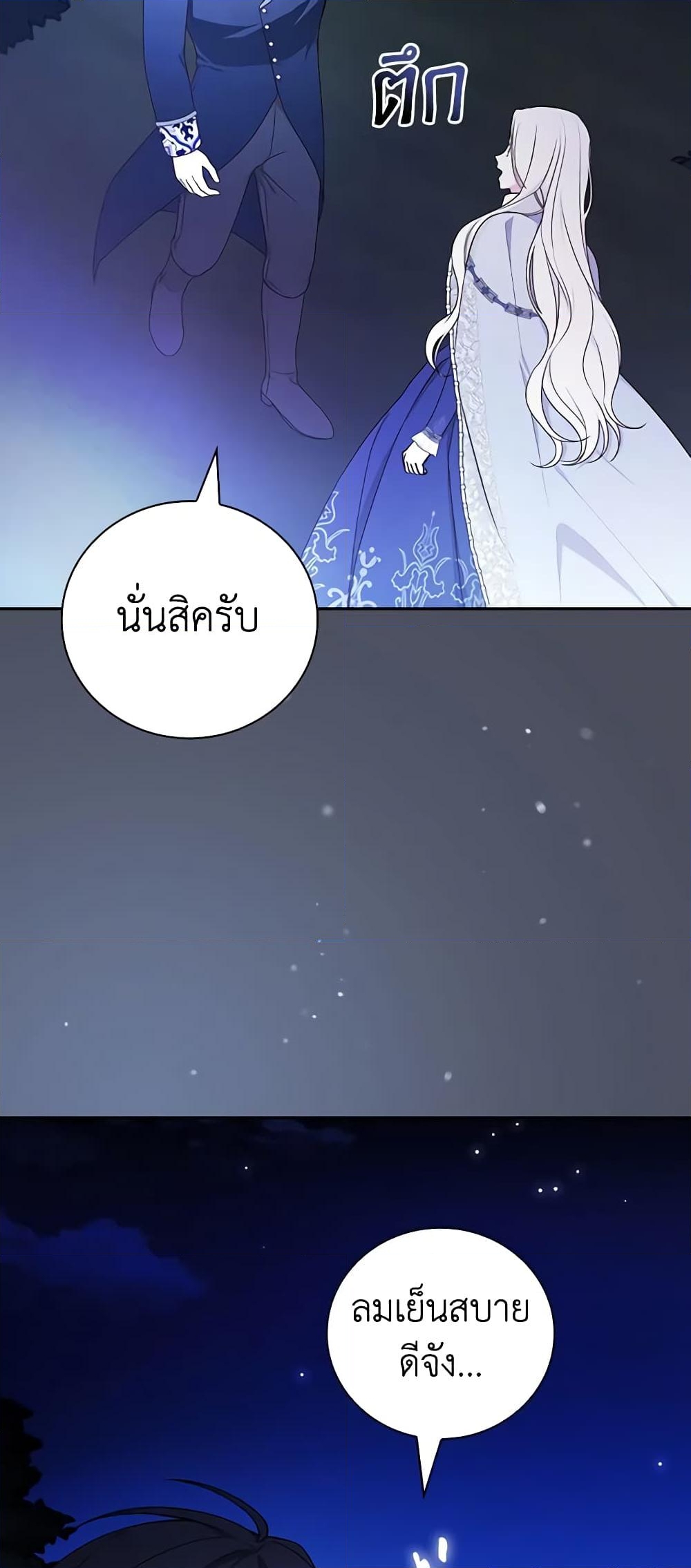 อ่านการ์ตูน I’ll Become the Mother of the Hero 73 ภาพที่ 16