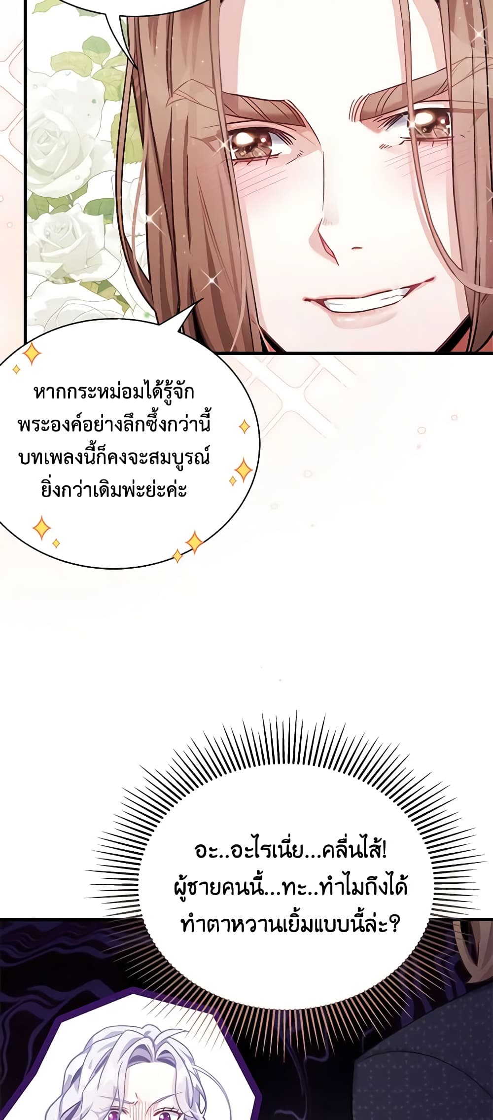 อ่านการ์ตูน Not-Sew-Wicked Stepmom 71 ภาพที่ 36